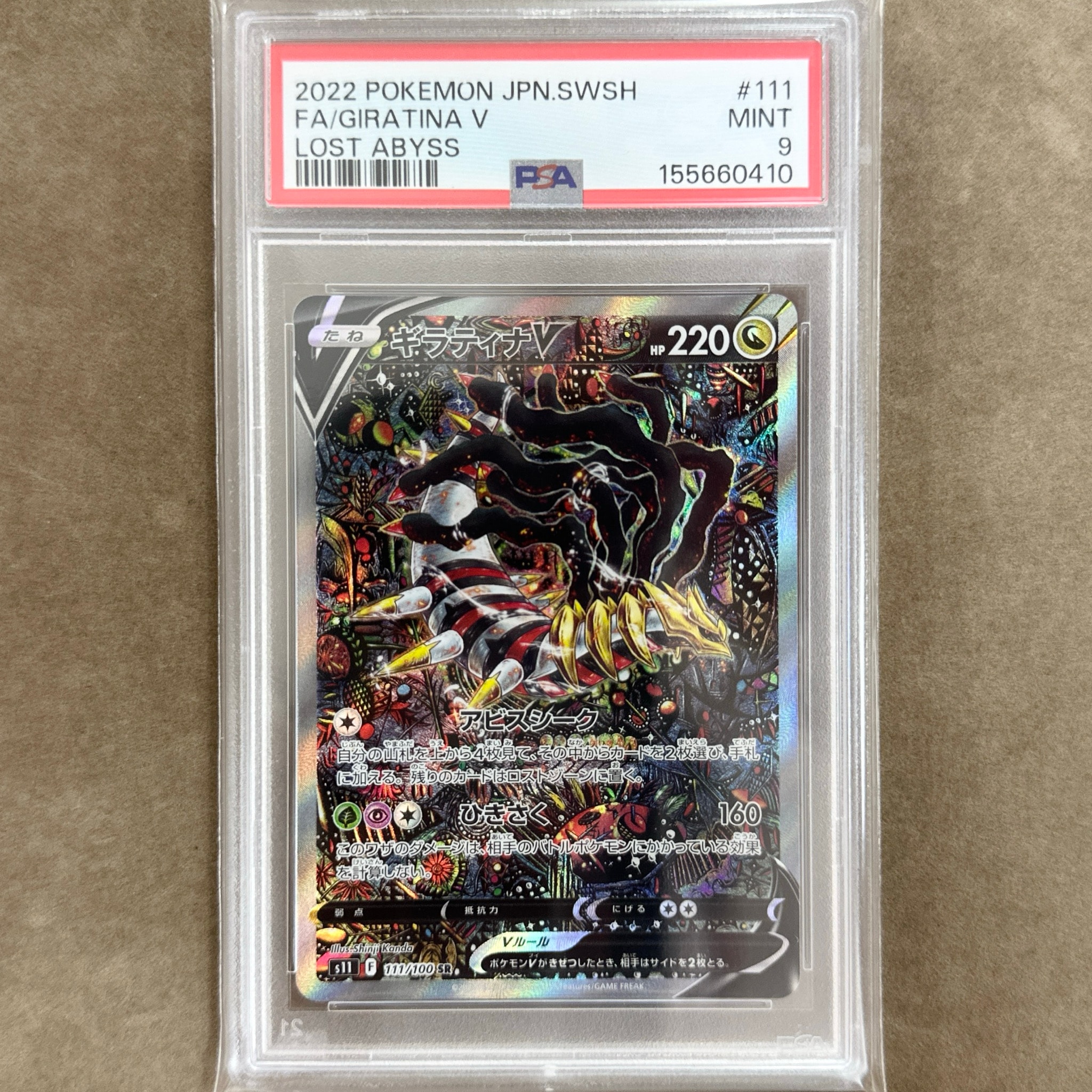 ギラティナV SR: SA[S11 111/100](拡張パック「ロストアビス」)通販
