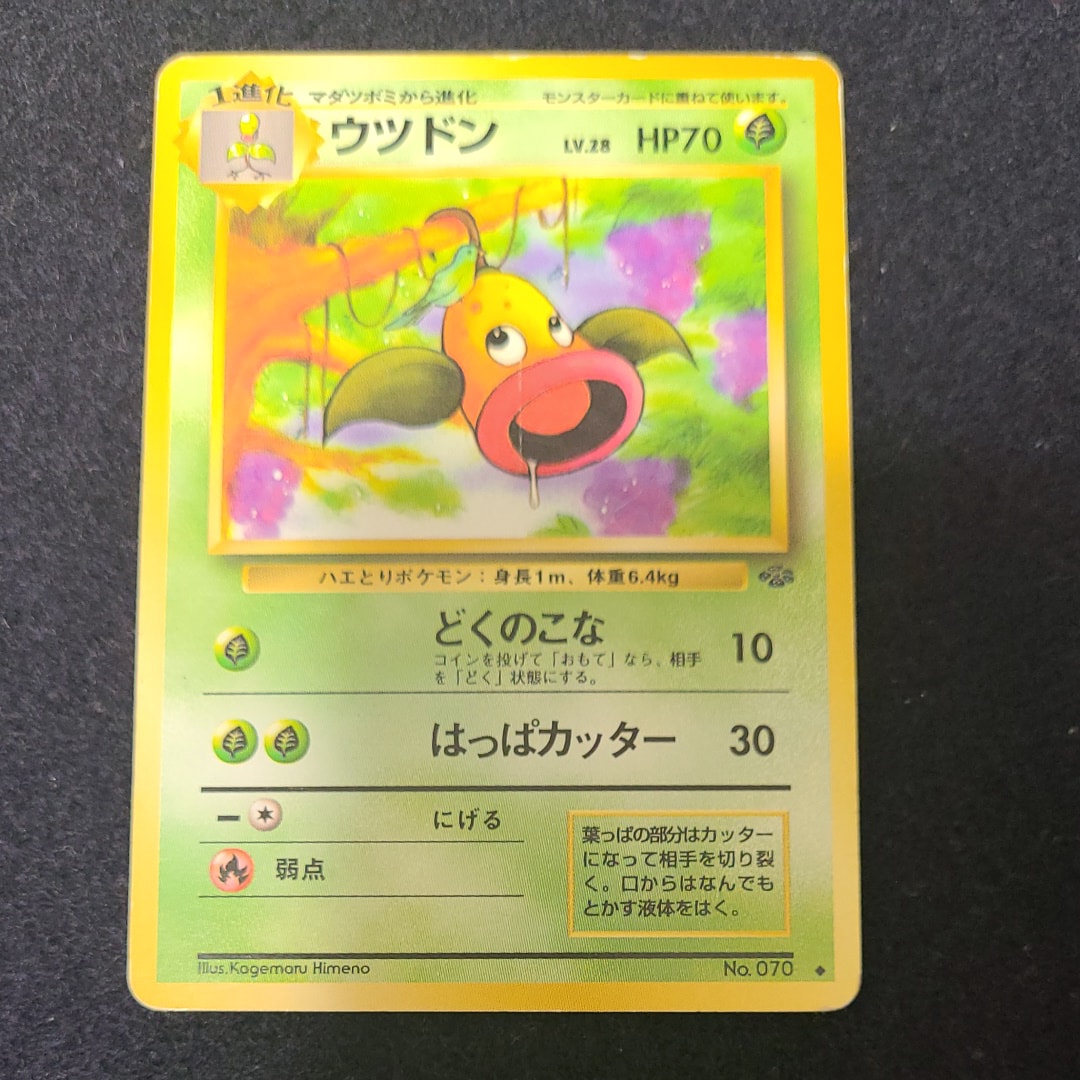 ウツドン ◆ : 旧裏 [PMCG2 No.070](拡張パック「ポケモンジャングル」)