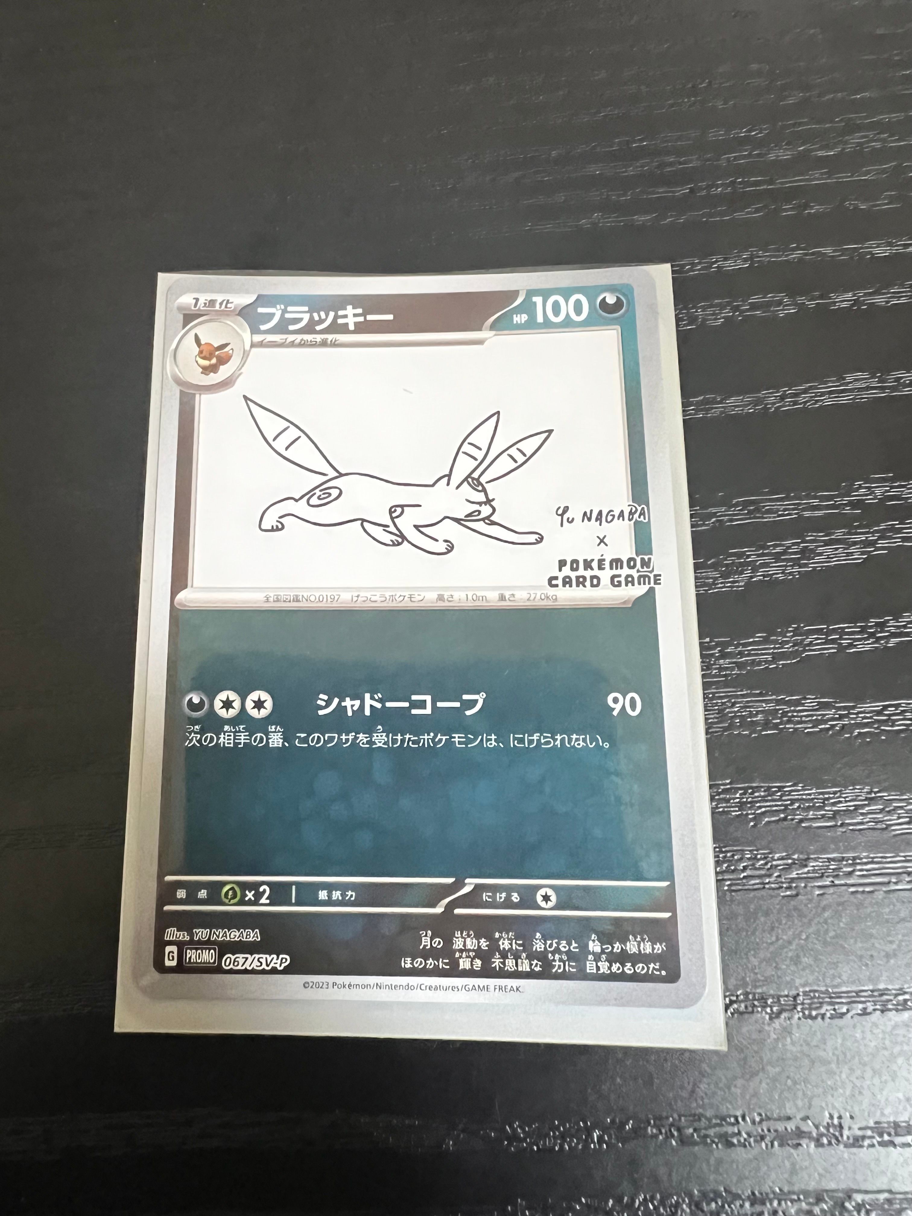ブラッキー: プロモ (ナガバブラッキー) [SV-P 067](「YU NAGABA×ポケモンカードゲーム」プロモーションカード「SV-P」)