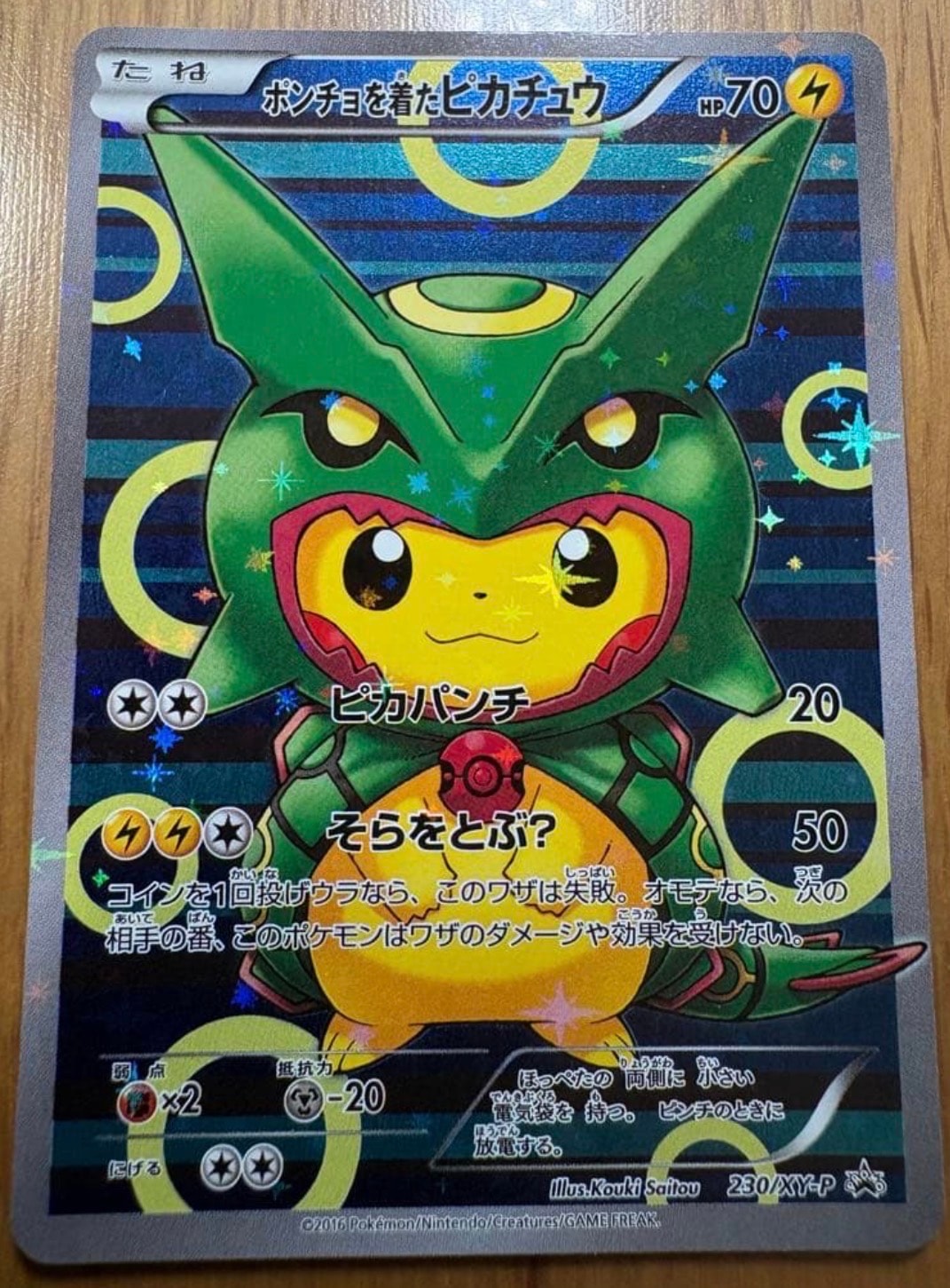 ポンチョを着たピカチュウ: プロモ[XY-P 230/XY-P](プロモーション