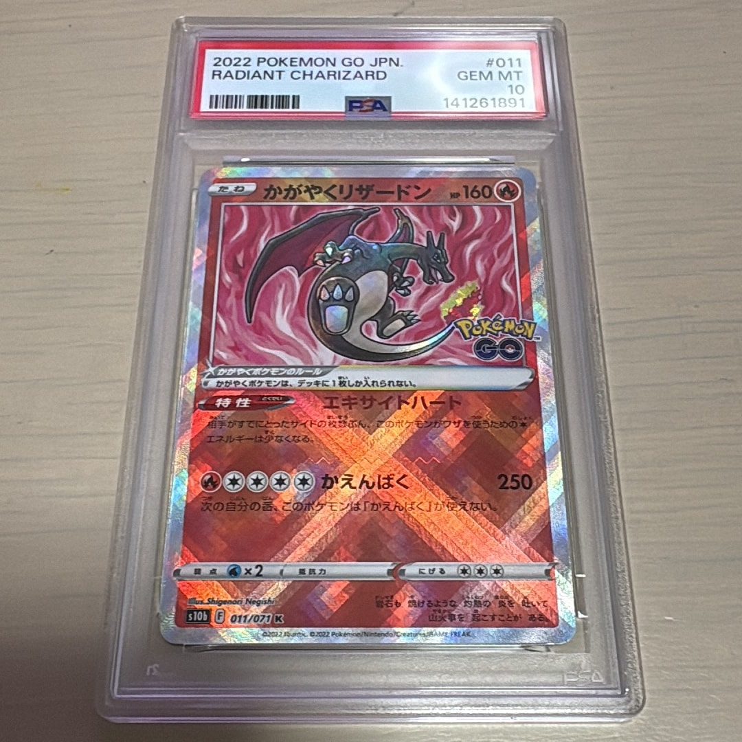 かがやくリザードン K[S10b 011/071](強化拡張パック「Pokemon GO