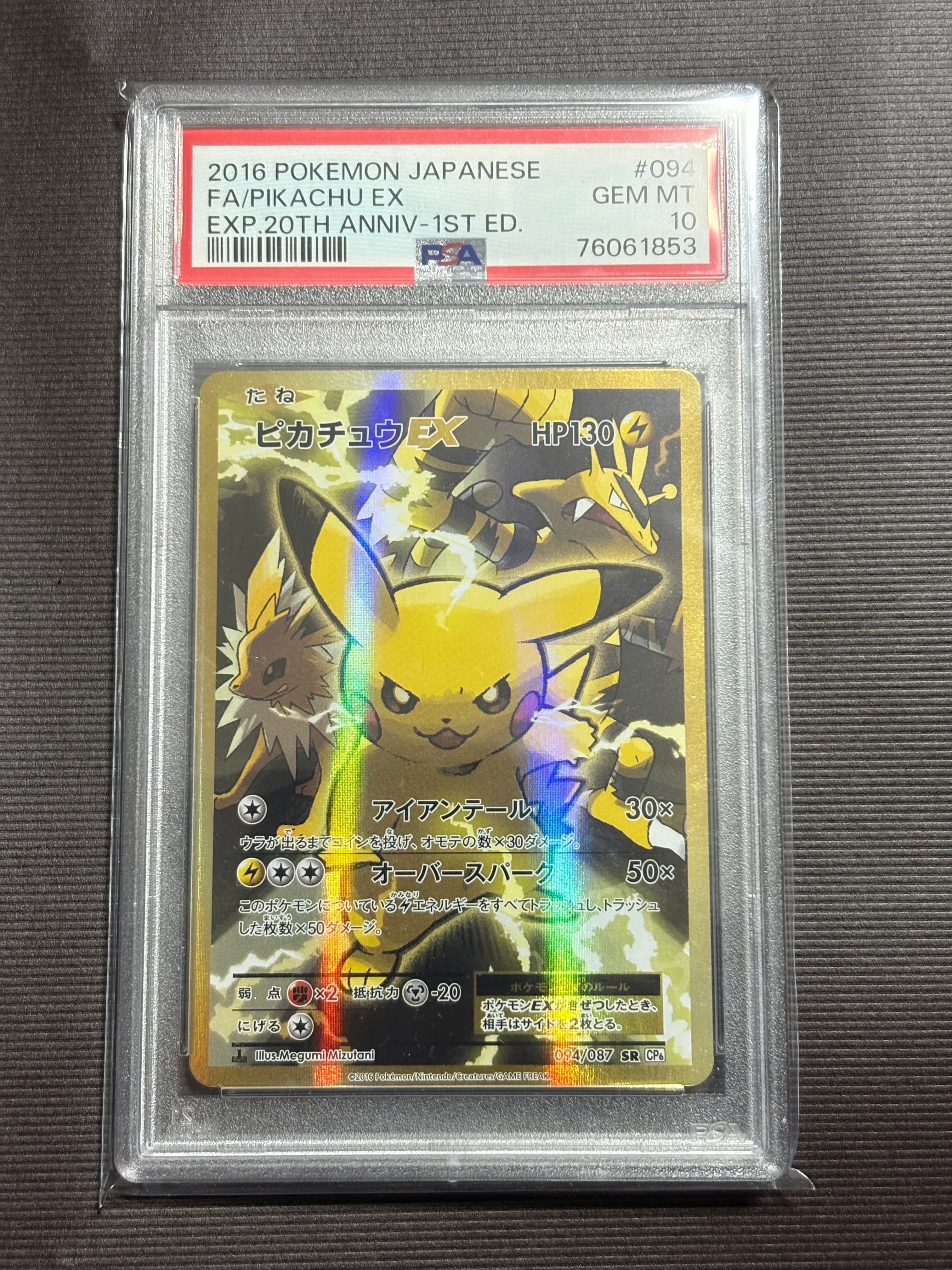 ピカチュウEX SR :1ED [CP6 094/087](コンセプトパック「ポケットモンスターカードゲーム 拡張パック 20th Anniversary」)