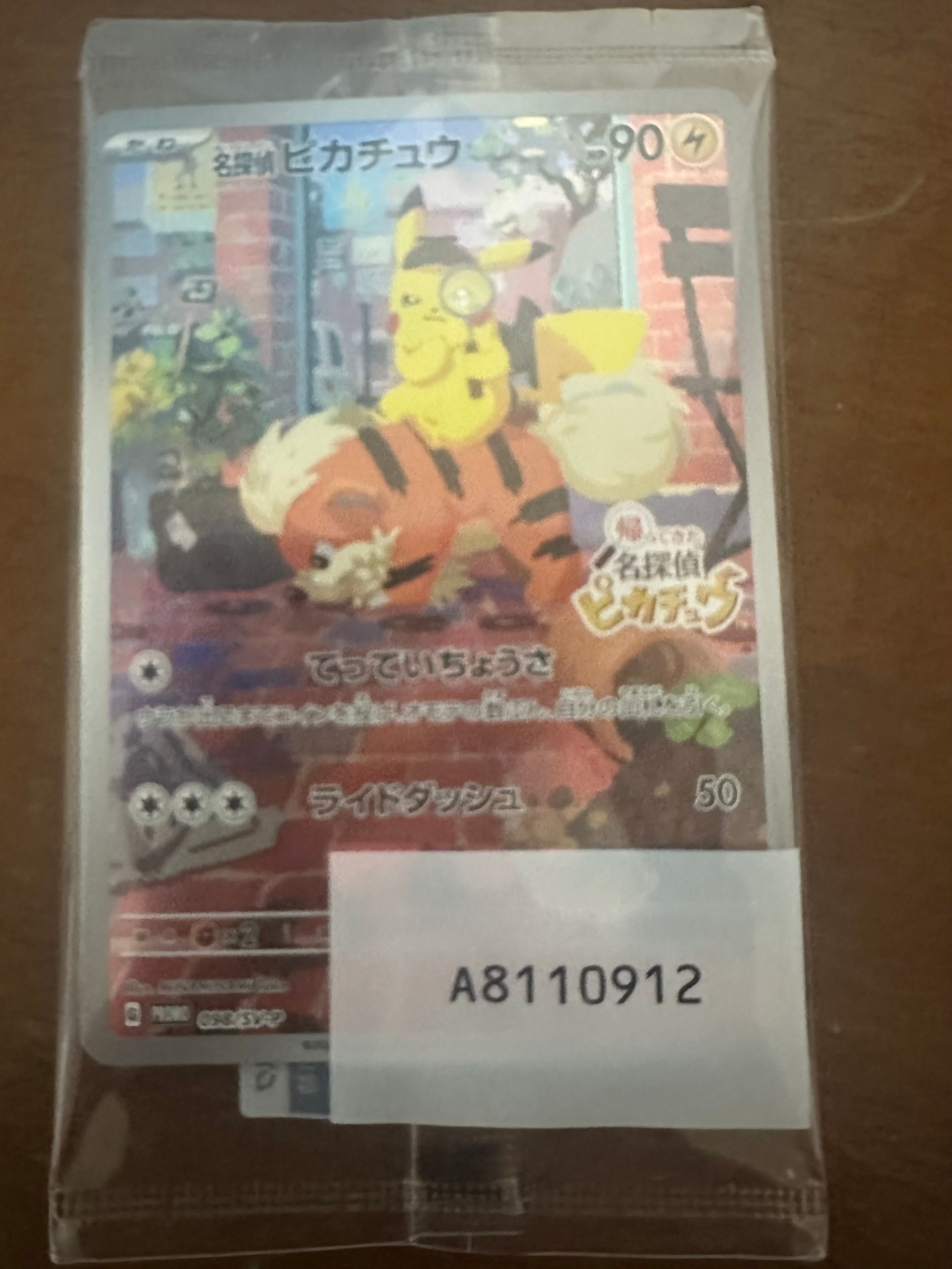 名探偵ピカチュウ: プロモ [SV-P 098](プロモーションカード「SV-P」)