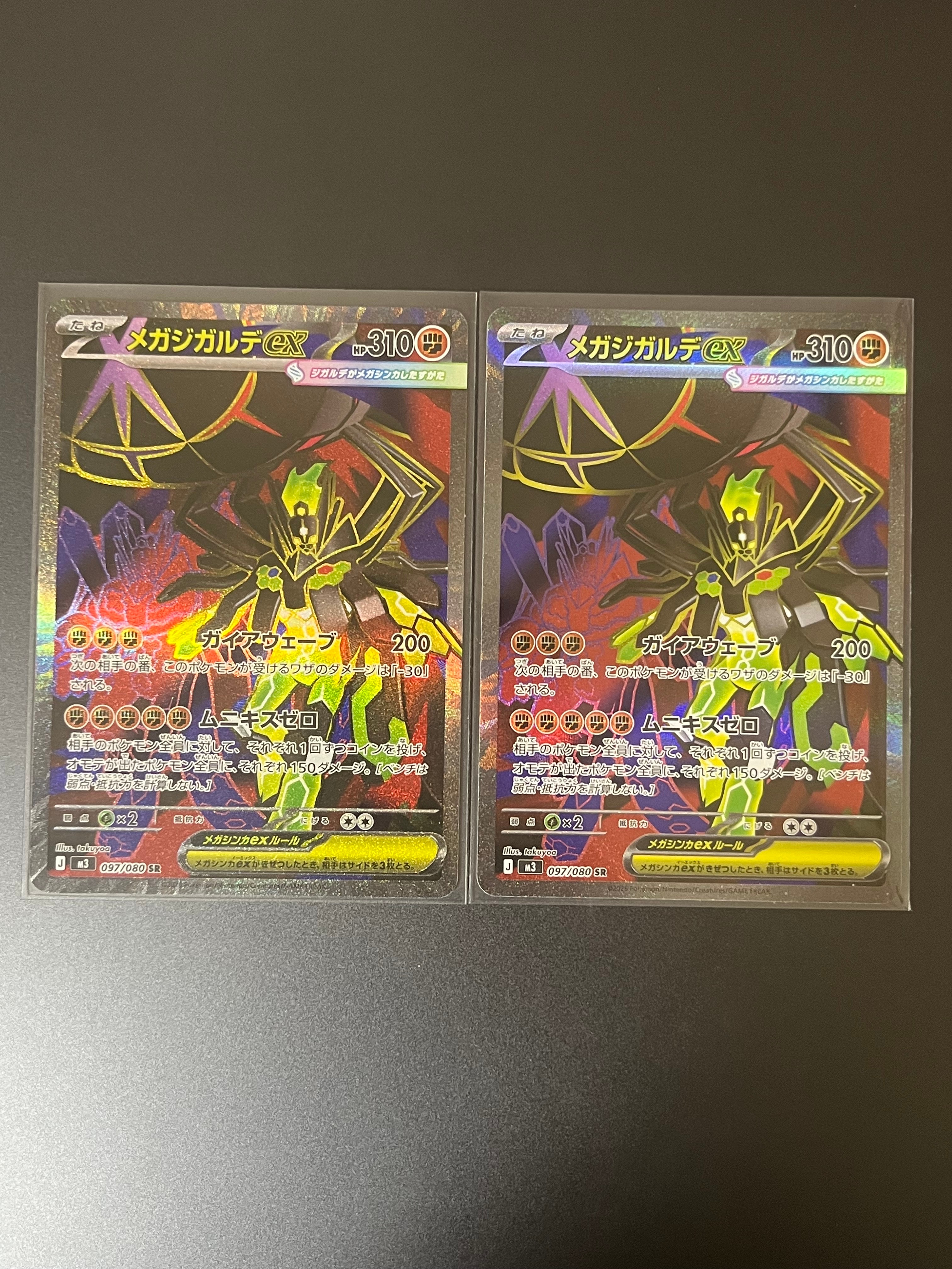 メガジガルデex SR [M3 097/080](拡張パック「ムニキスゼロ」)