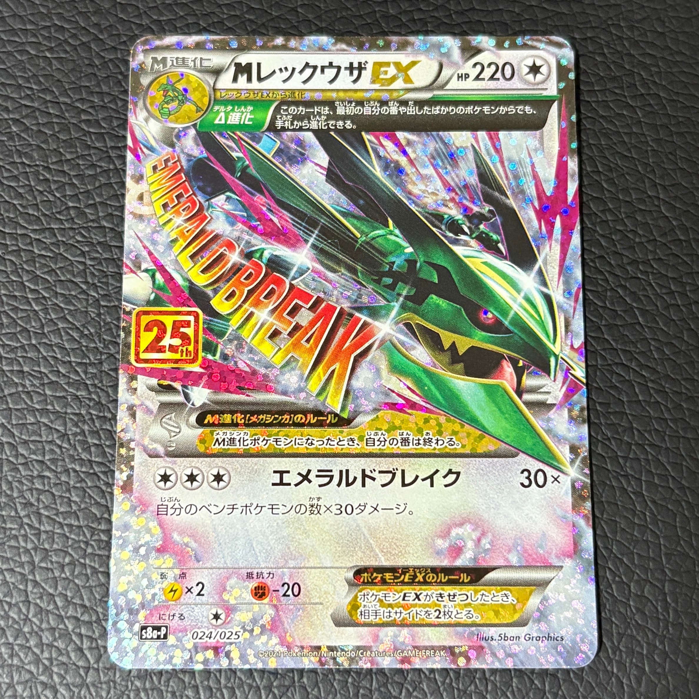 MレックウザEX PSA10 プロモカード25th PSA10】MレックウザEX: プロモ[S8a-P 024/025](プロモカードパック