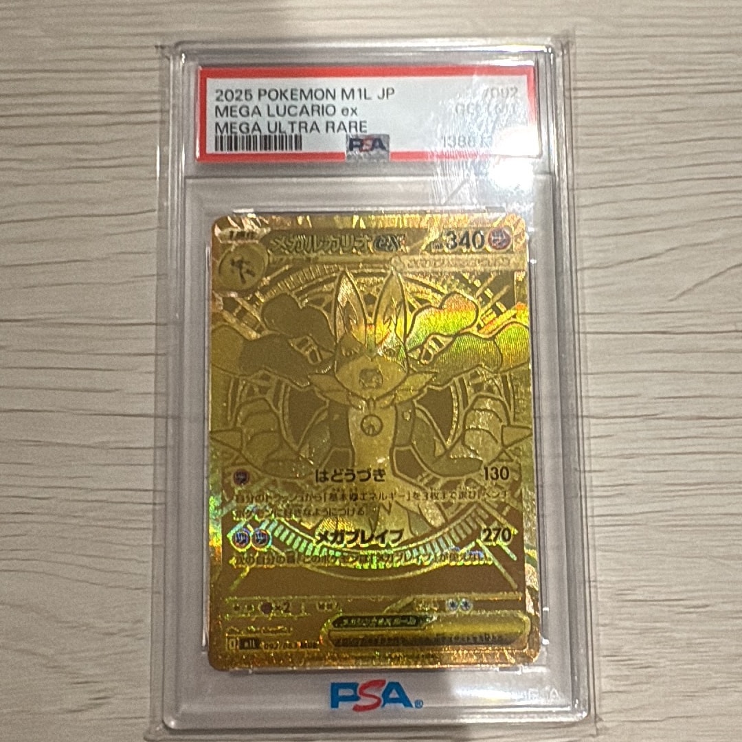 PSA10】メガルカリオex MUR [M1L 092/063](拡張パック「メガブレイブ