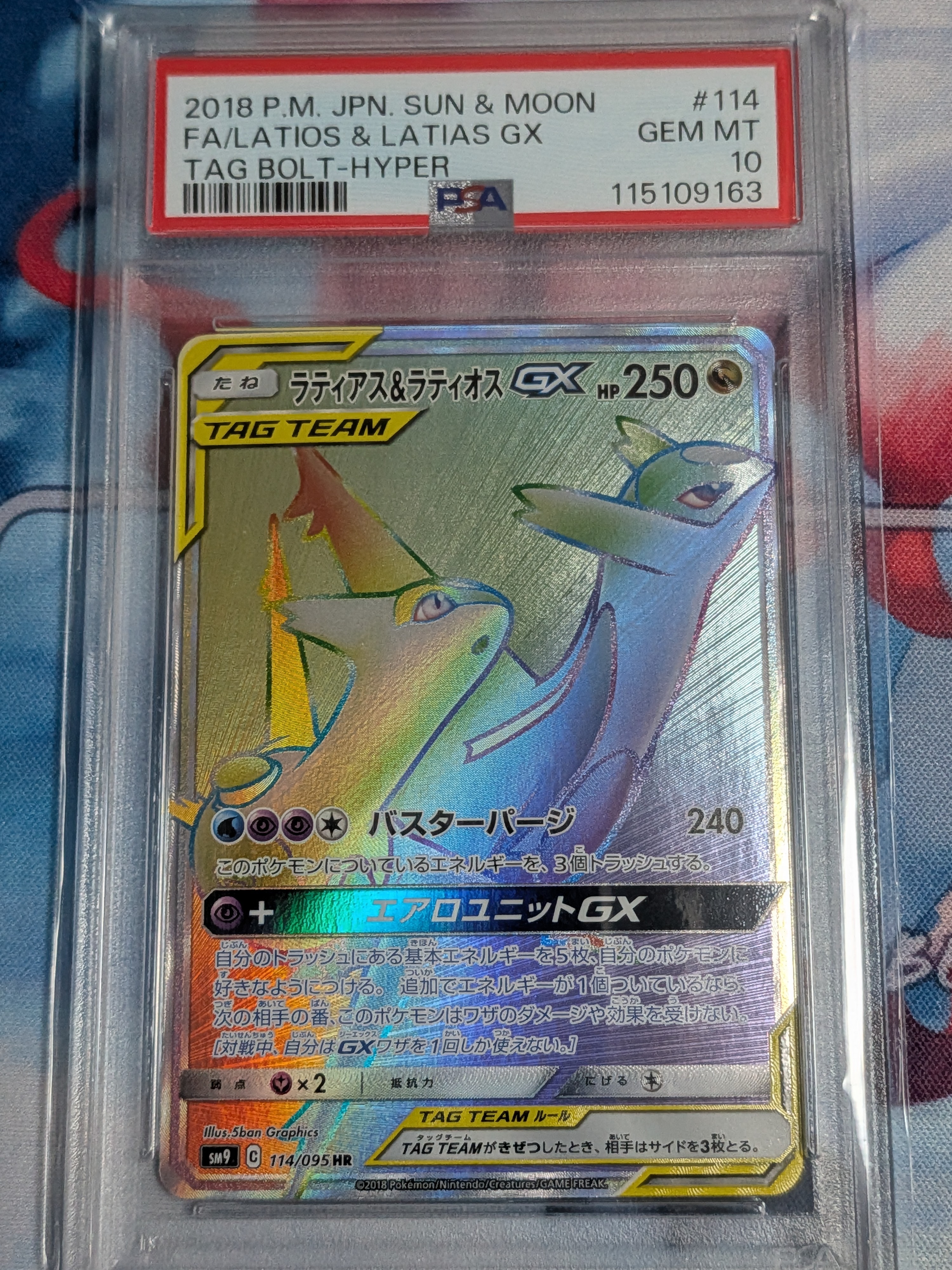 ラティアス&ラティオスGX HR [SM9 114/095](拡張パック「タッグボルト」)