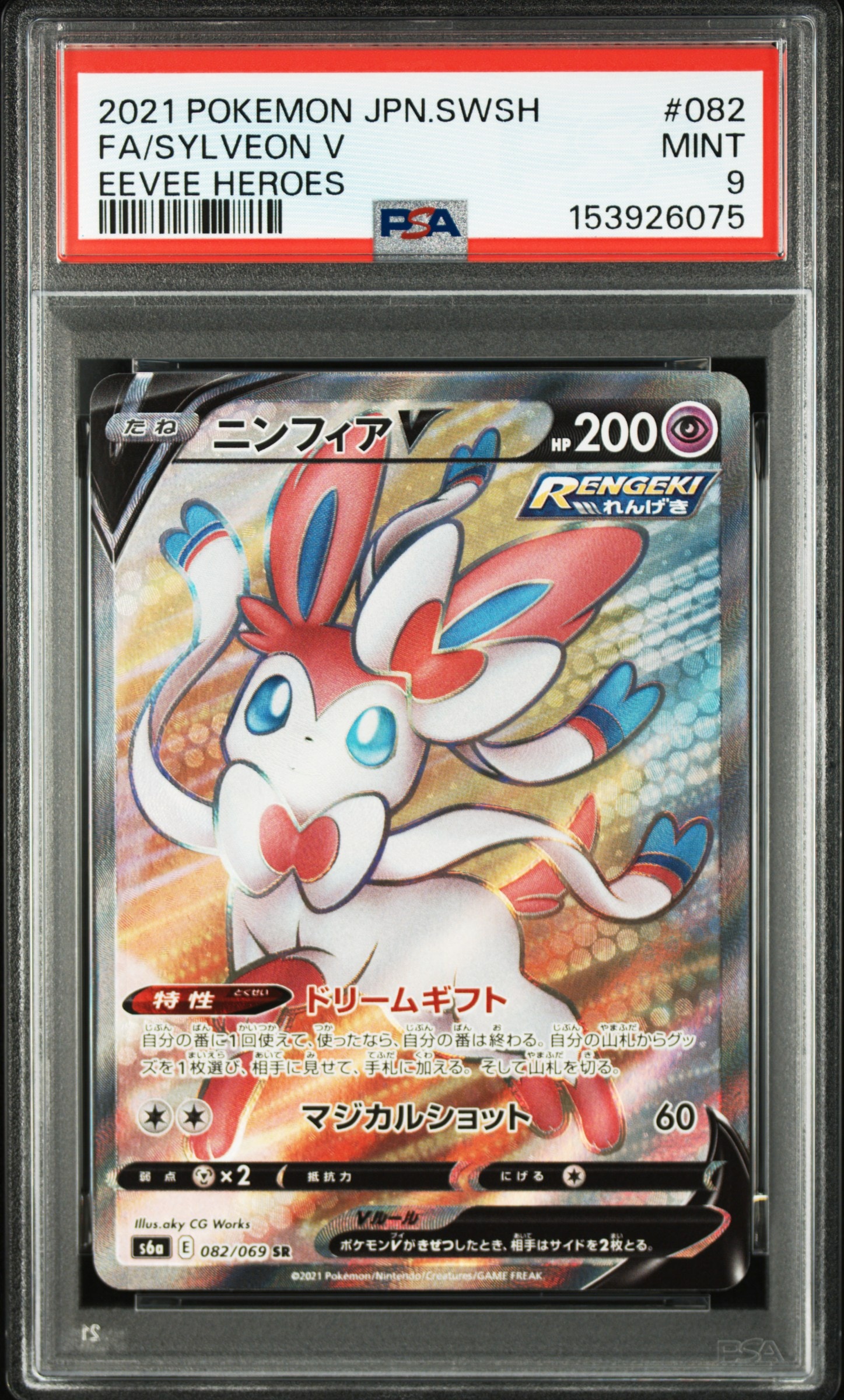 ニンフィアV SR[S6a 082/069](強化拡張パック「イーブイヒーローズ