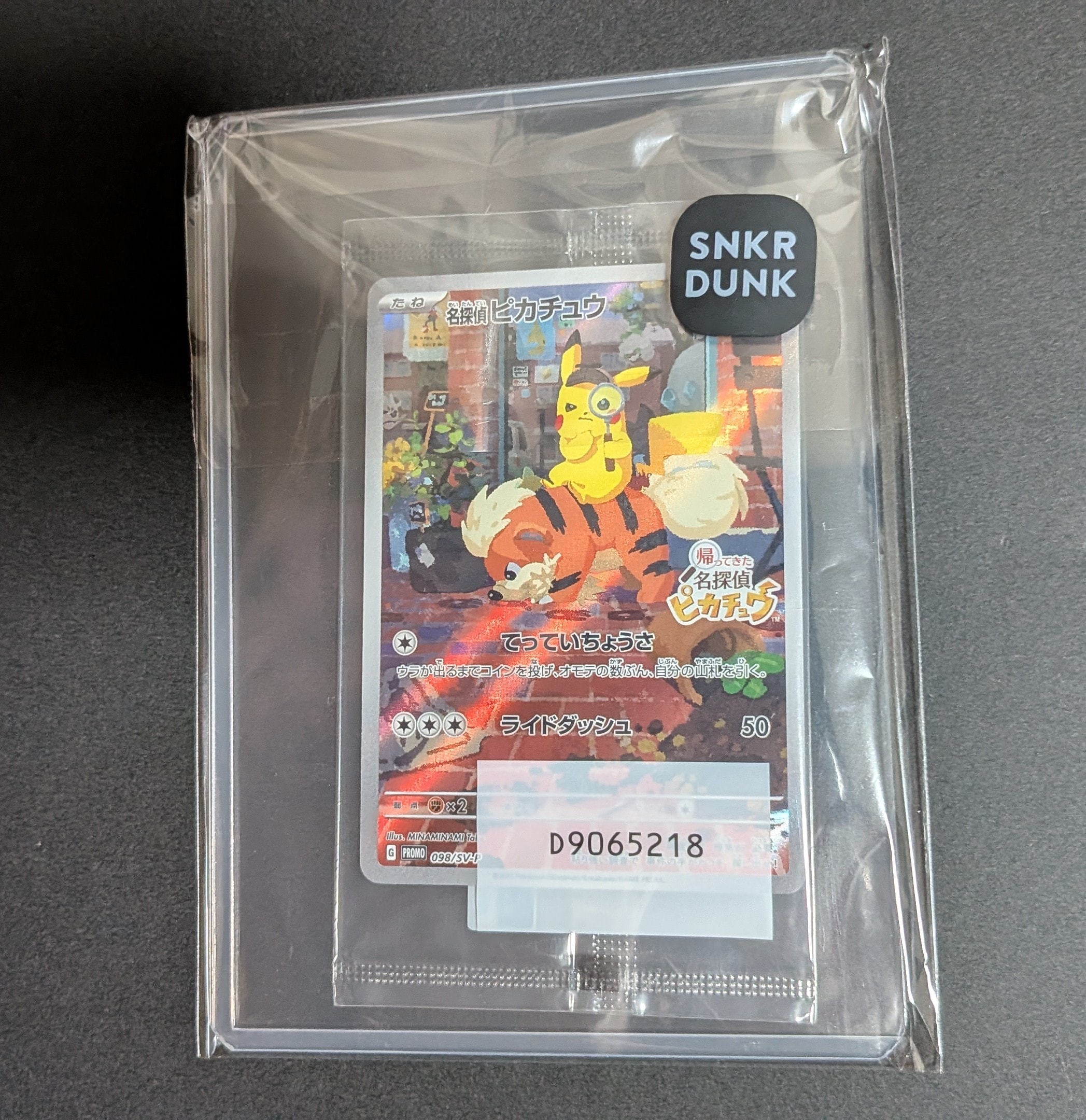 名探偵ピカチュウ: プロモ [SV-P 098](プロモーションカード「SV-P