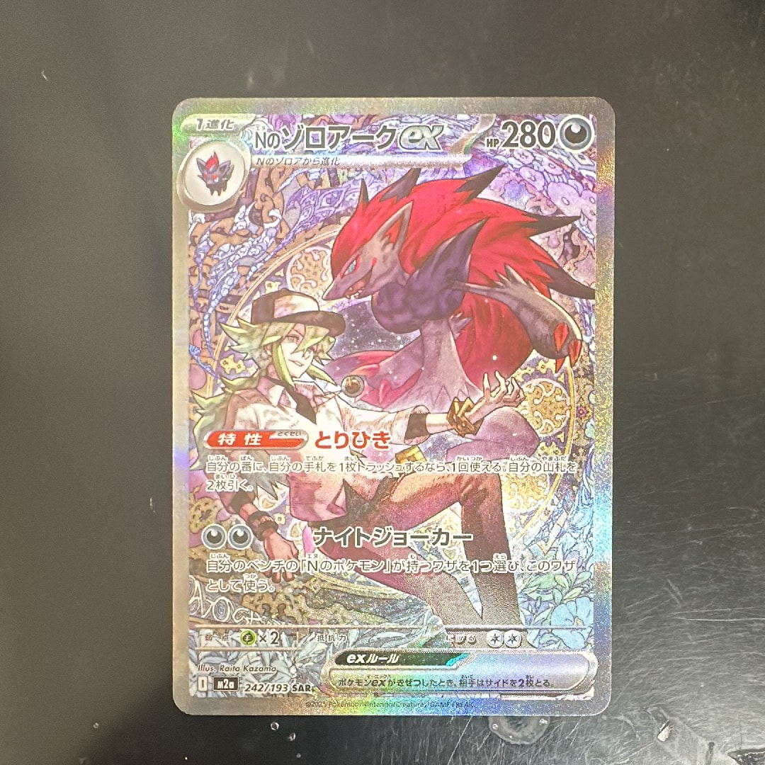 Nのゾロアークex SAR [M2a 242/193](ハイクラスパック「MEGAドリームex」)
