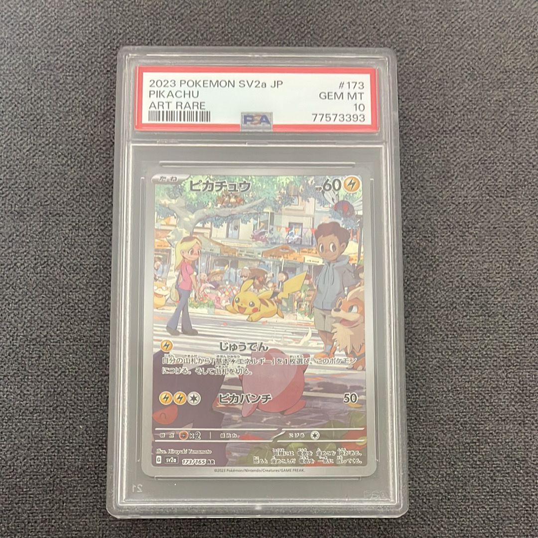 ピカチュウ AR[SV2a 173/165](強化拡張パック「ポケモンカード151」)