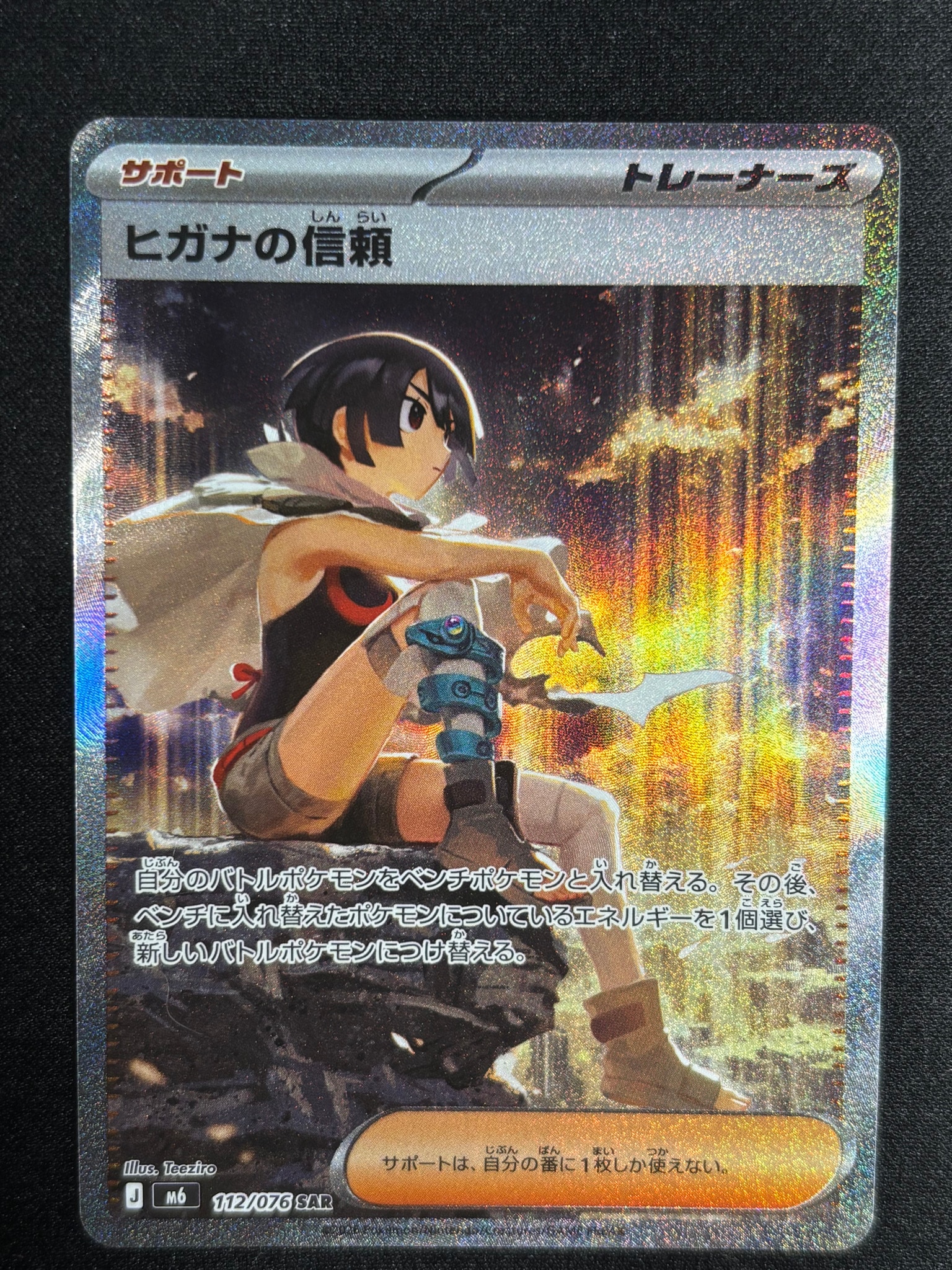 ヒガナの信頼 SAR [M6 112/076](拡張パック「ストームエメラルダ」)