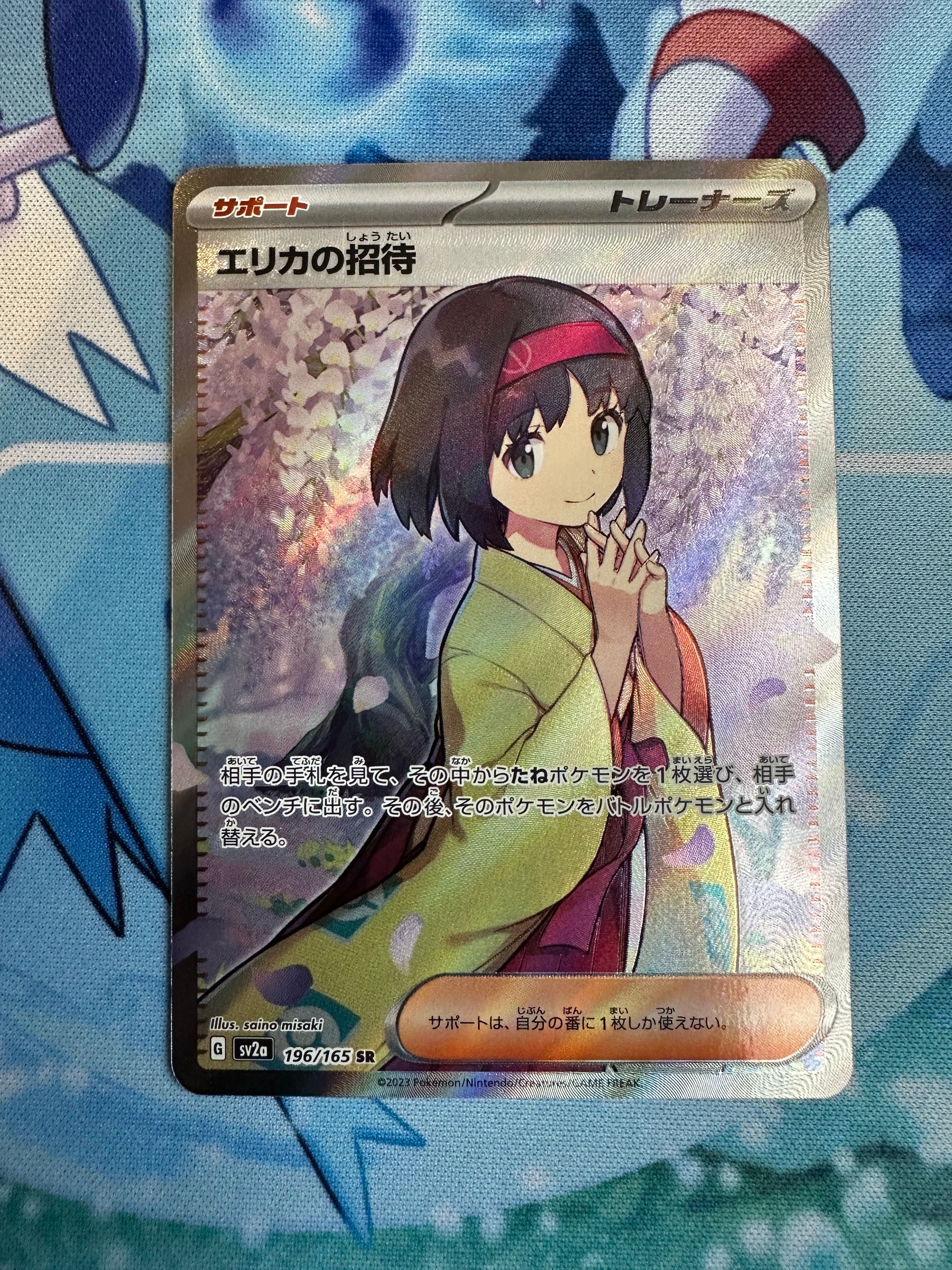 エリカの招待 SR[SV2a 196/165](強化拡張パック「ポケモンカード151」)