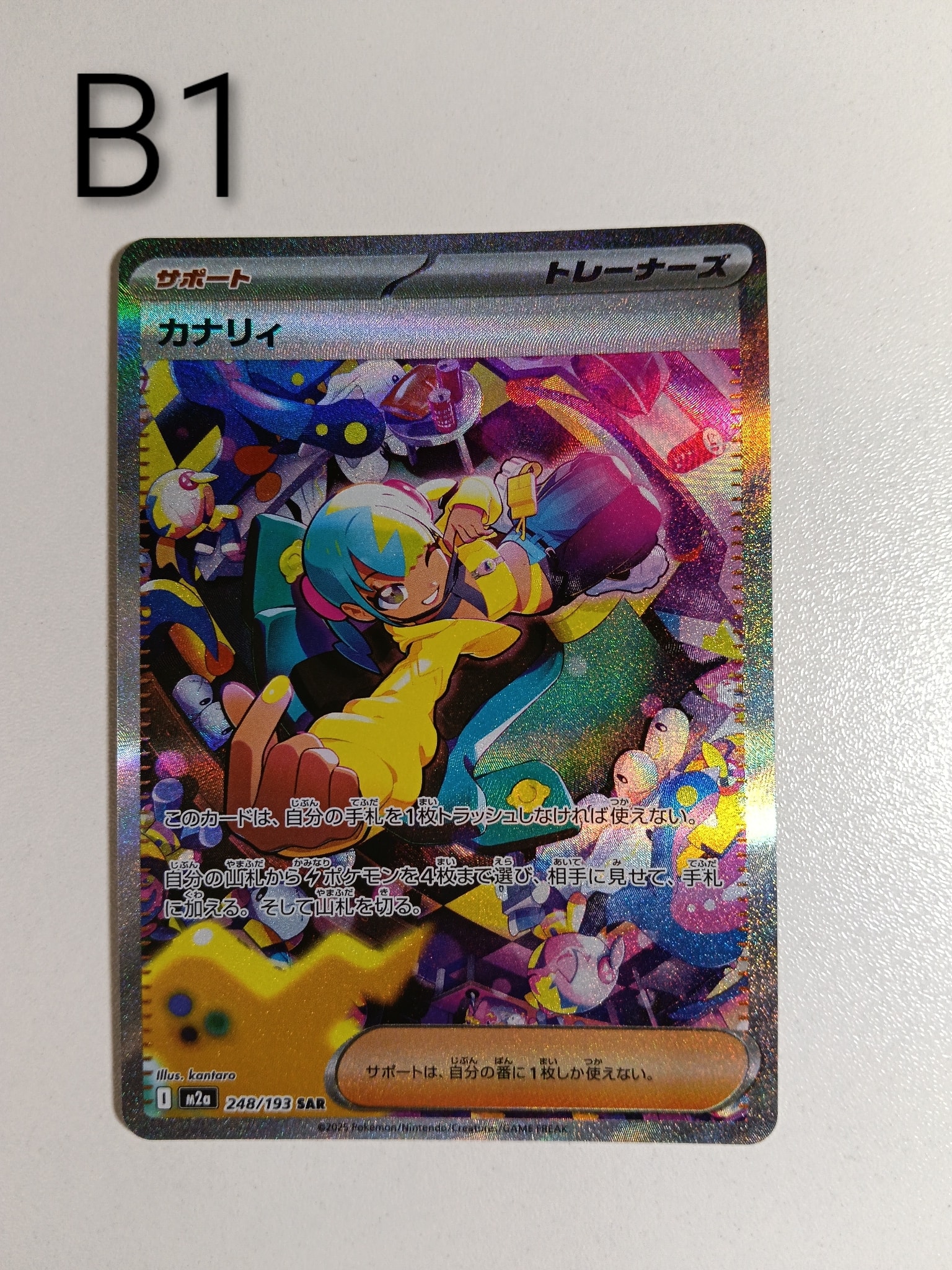 カナリィ SAR [M2a 248/193](ハイクラスパック「MEGAドリームex」)通販