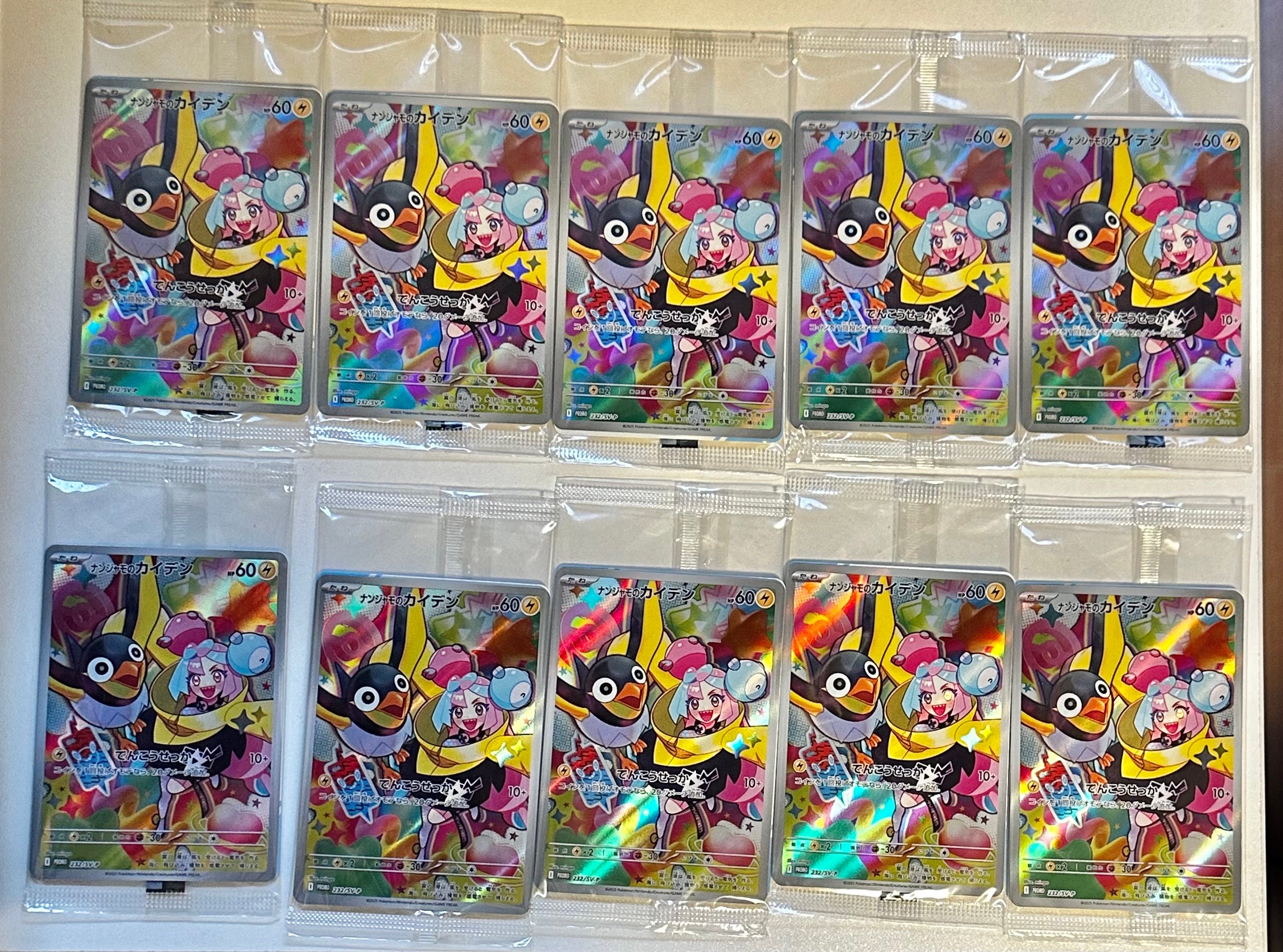 ナンジャモのカイデン P [SV-P 232](プロモーションカード「拡張パック バトルパートナーズ Box購入キャンペーン」)