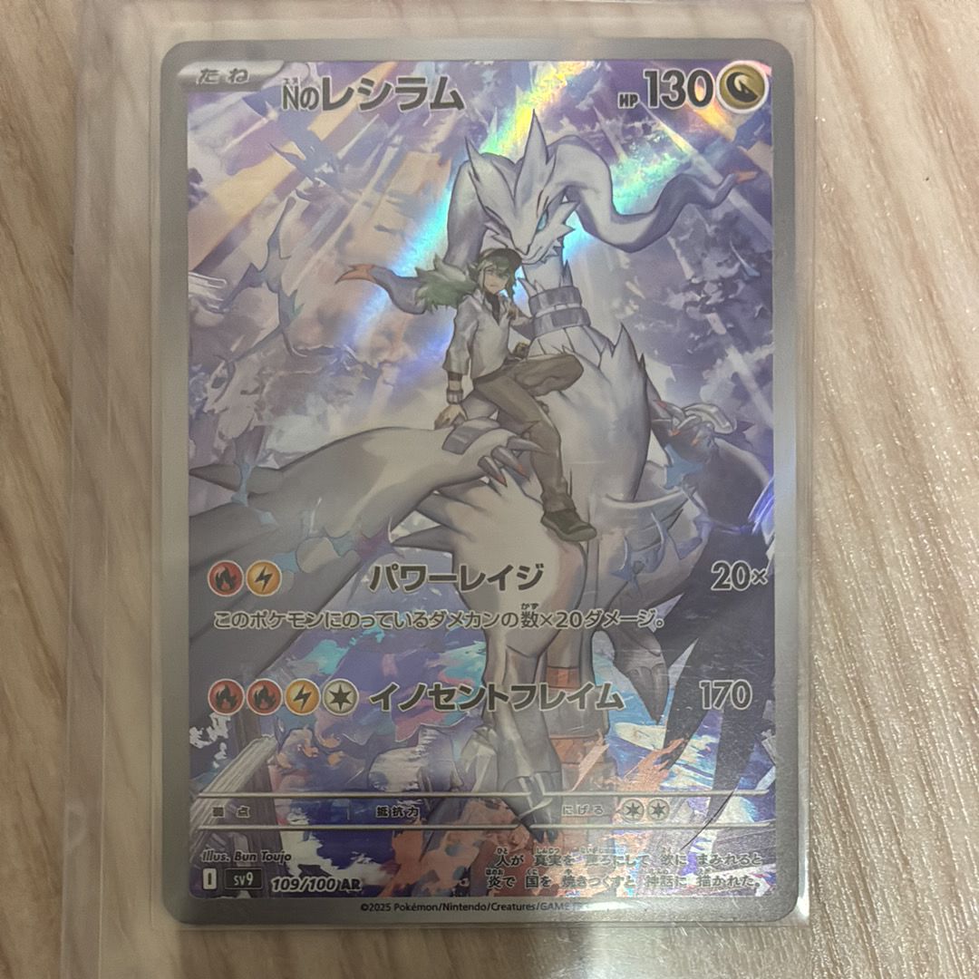 Nのレシラム AR [SV9 109/100](拡張パック「バトルパートナーズ」)