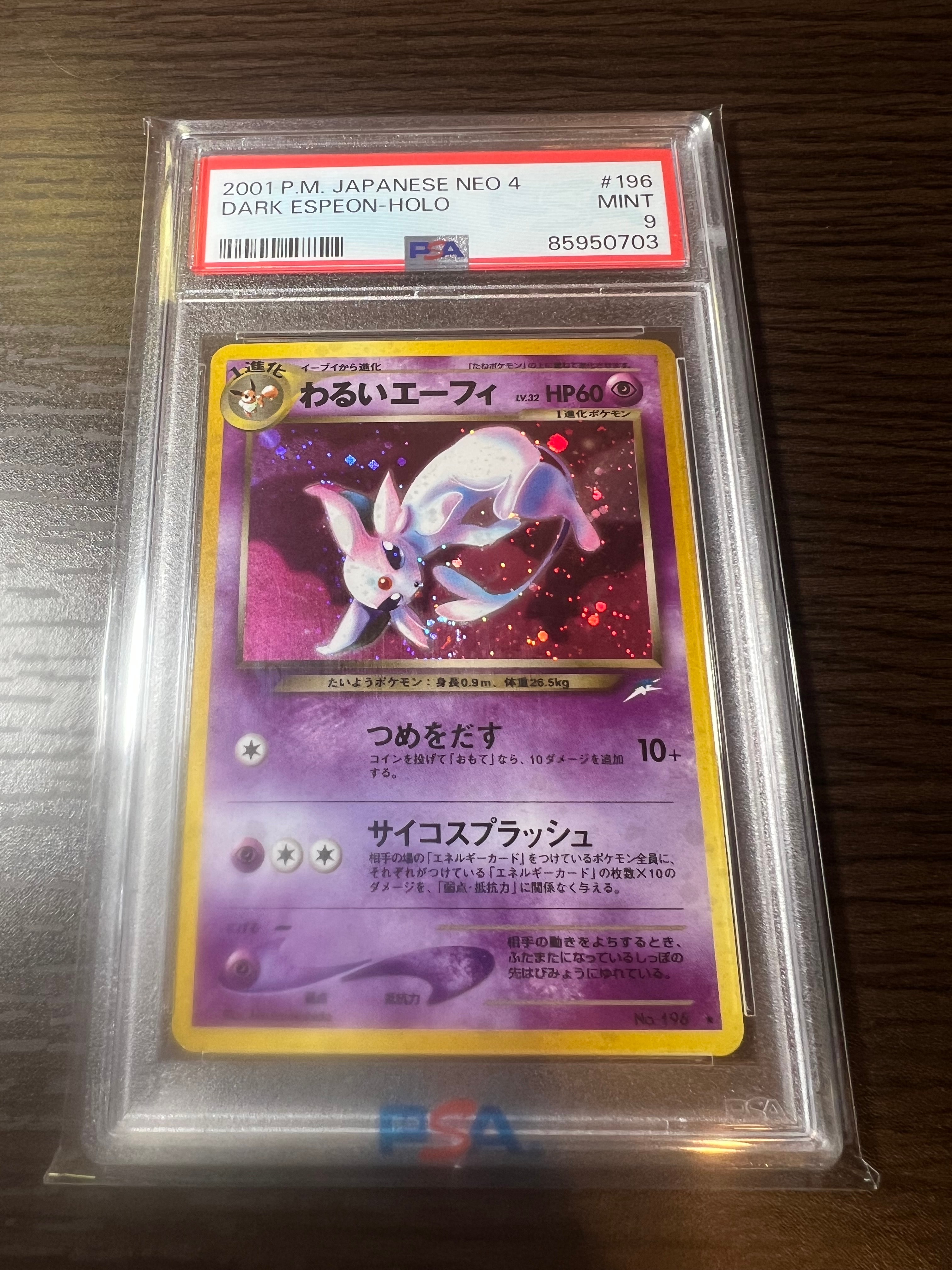 わるいエーフィ ★ : 旧裏 [neo4 No.196](ポケモンカード★neo 拡張パック「闇、そして光へ...」)