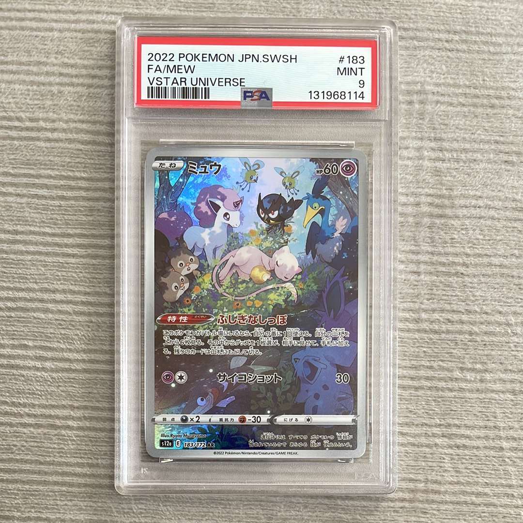 PSA9】ミュウ AR[s12a 183/172](ハイクラスパック「VSTARユニバース