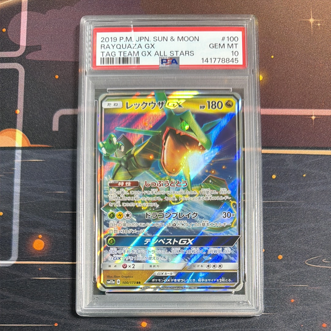 レックウザGX RR [SM12a 100/173](ハイクラスパック「TAG TEAM GX タッグオールスターズ」)