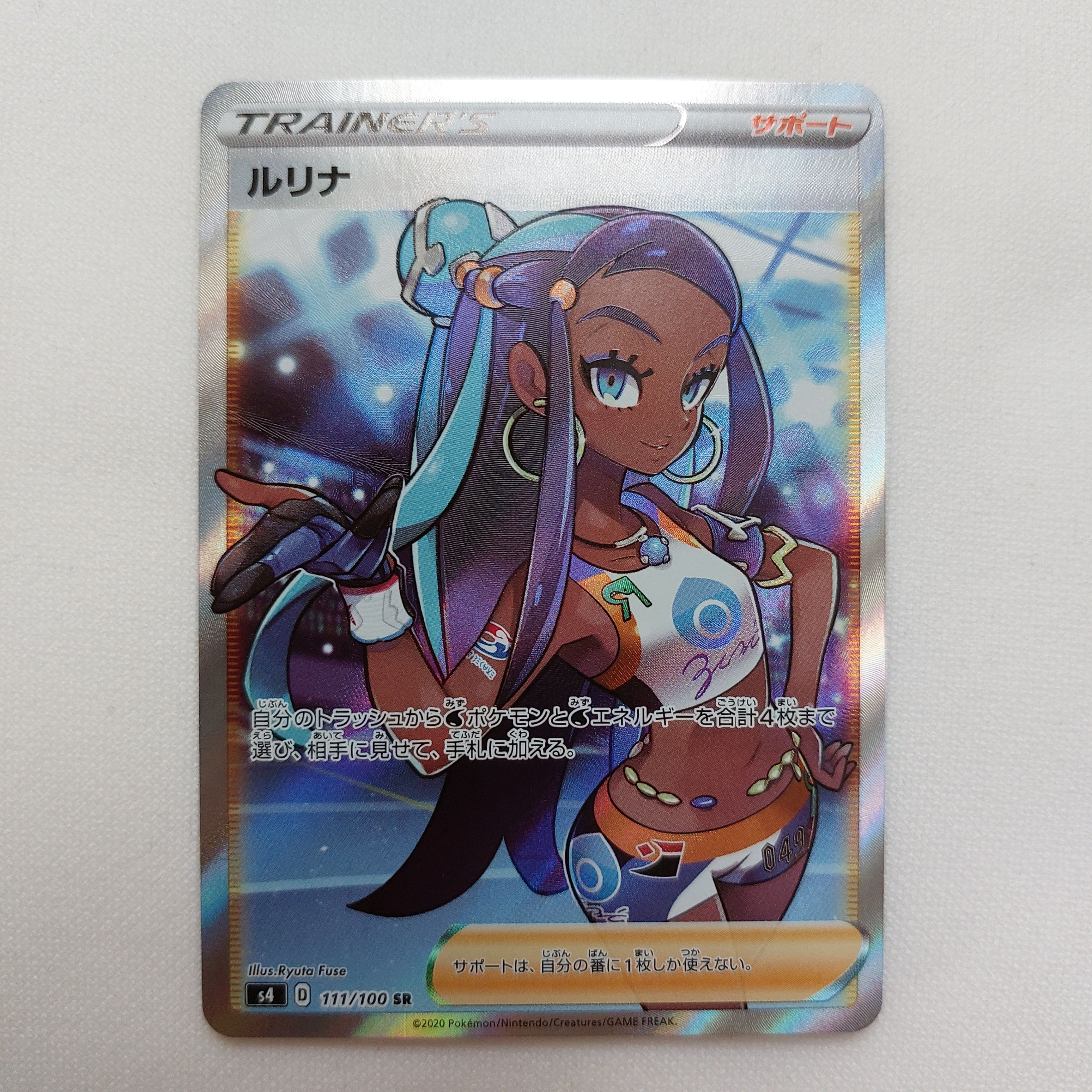 ルリナ SR[S4 111/100](拡張パック「仰天のボルテッカー」)