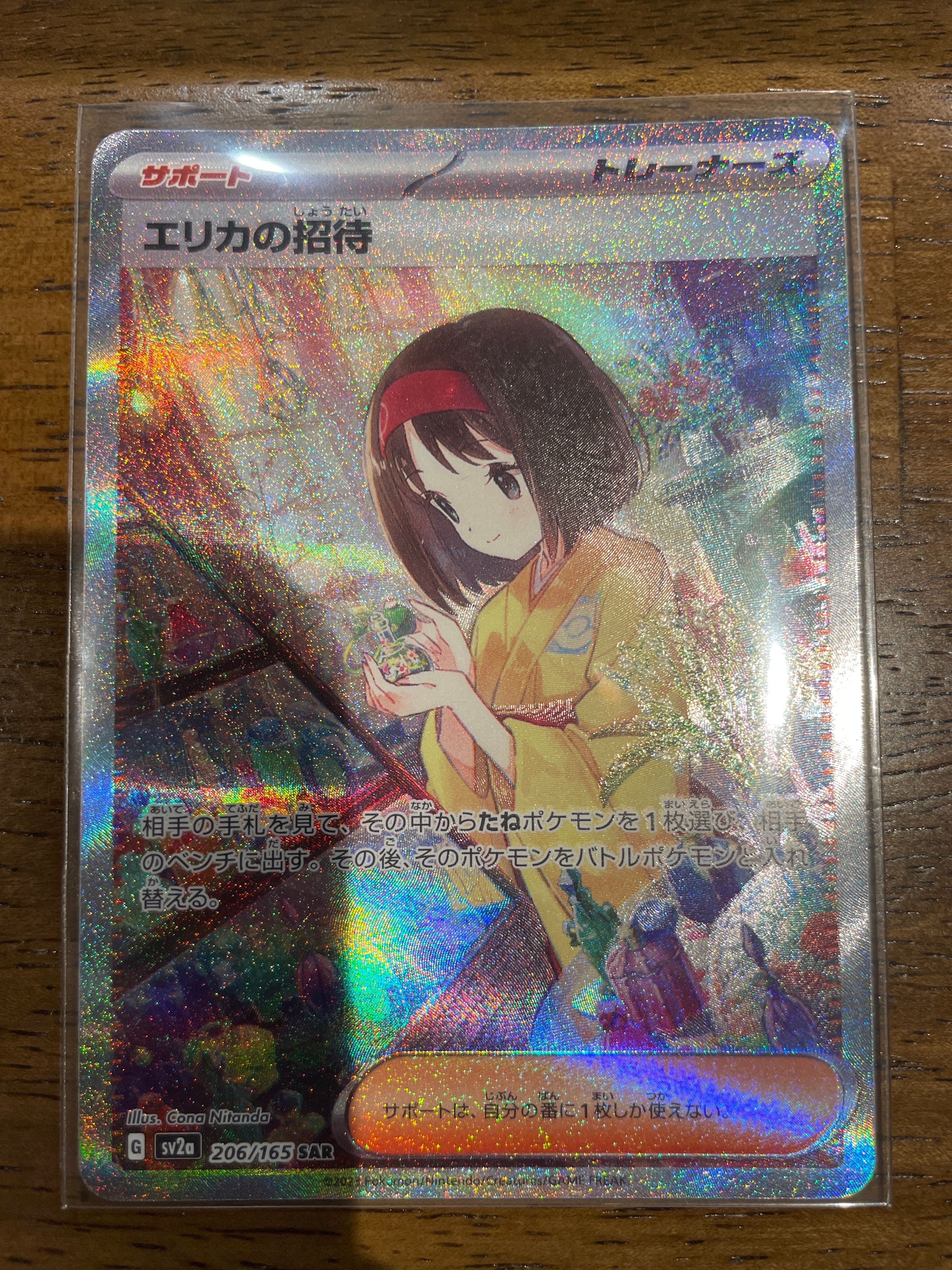 エリカの招待 SAR[SV2a 206/165](強化拡張パック「ポケモンカード151」)
