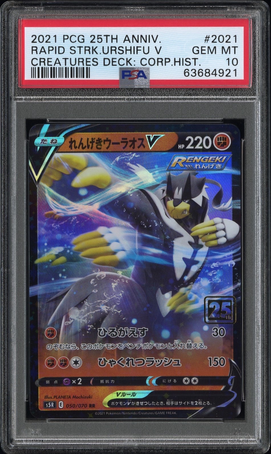 ルギア [PCG 006/009](ポケパークプレミアムファイル「ブルーシート
