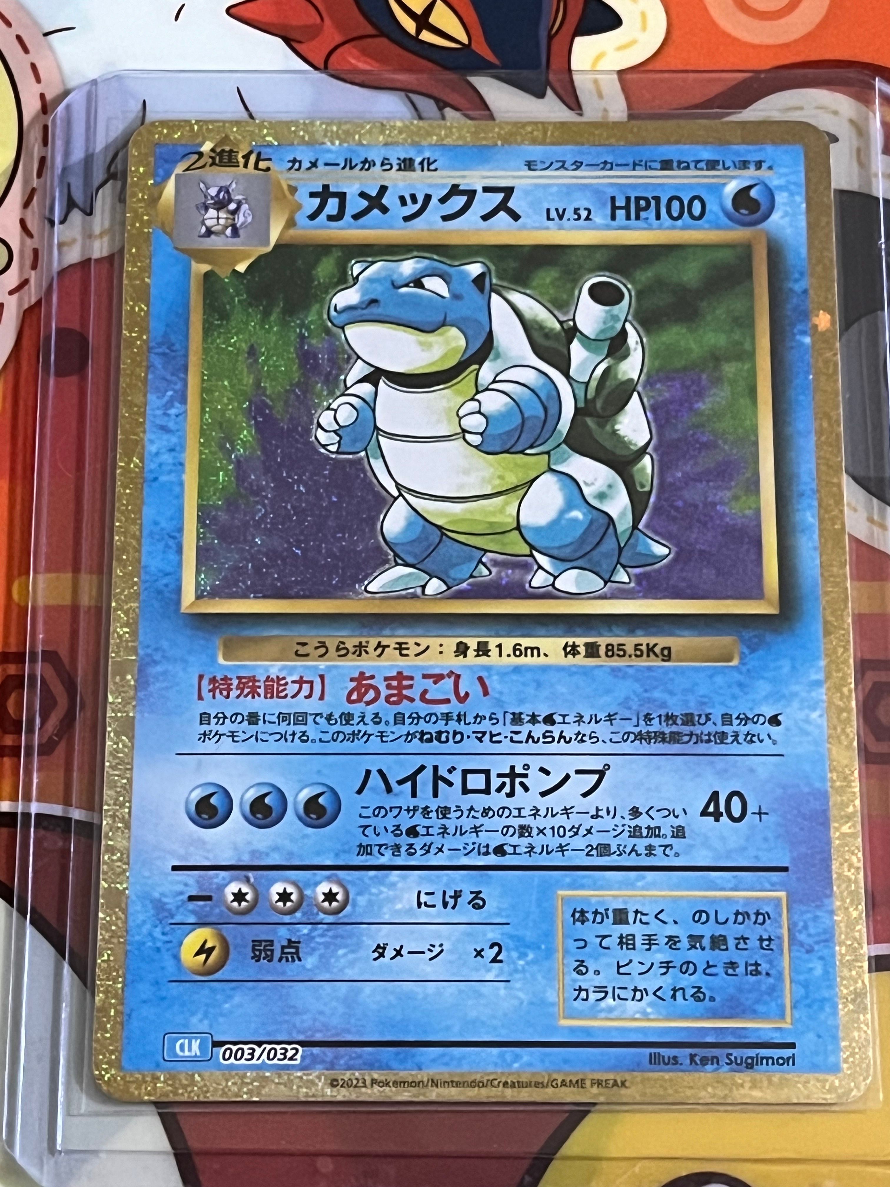 カメックス [CLK 003/032](ポケモンカードゲーム Classic)
