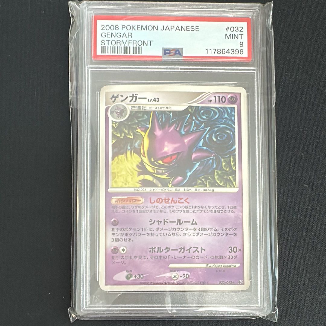 PSA10】ゲンガー ☆ :1ED [DP6 032/092](拡張パック「破空の激闘」) 1