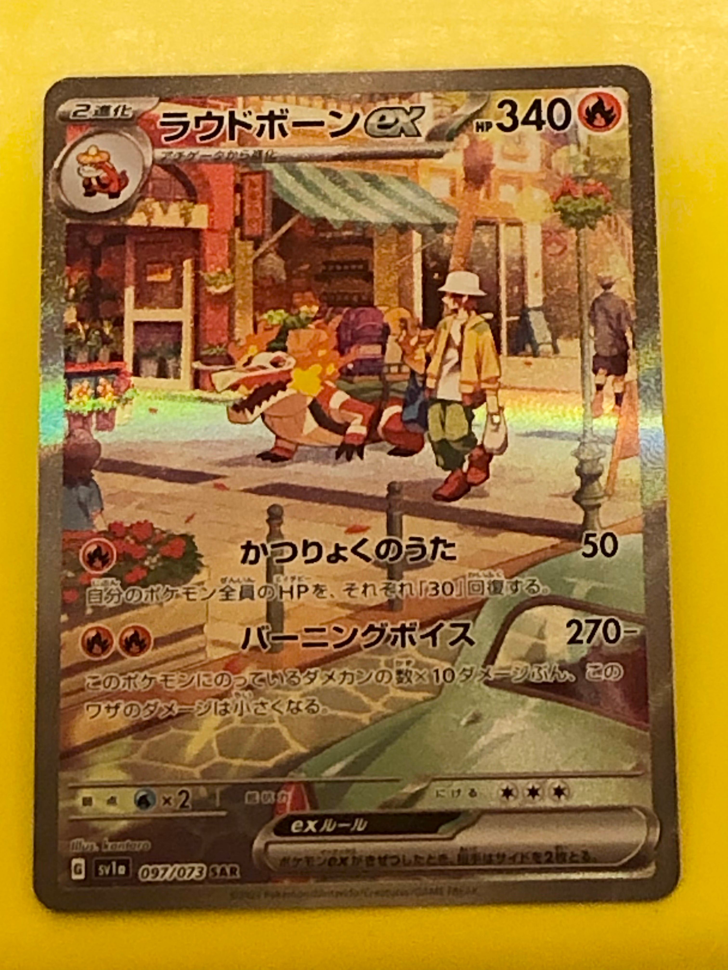 ラウドボーンex SAR[SV1a 097/073](スカーレット&バイオレット 拡張パック「トリプレットビート」)