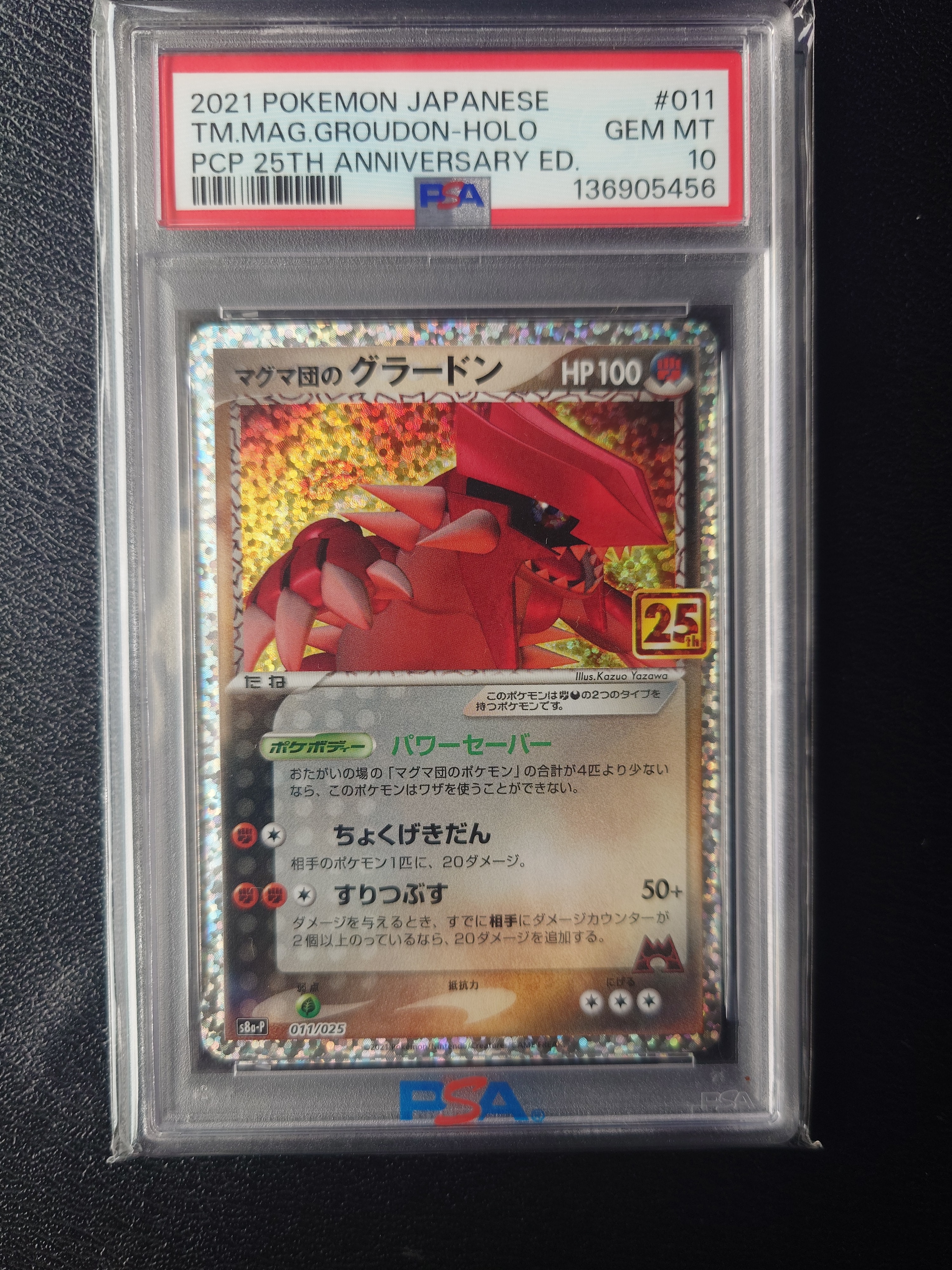 PSA10】マグマ団のグラードン: プロモ [S8a-P 011/025](プロモカード