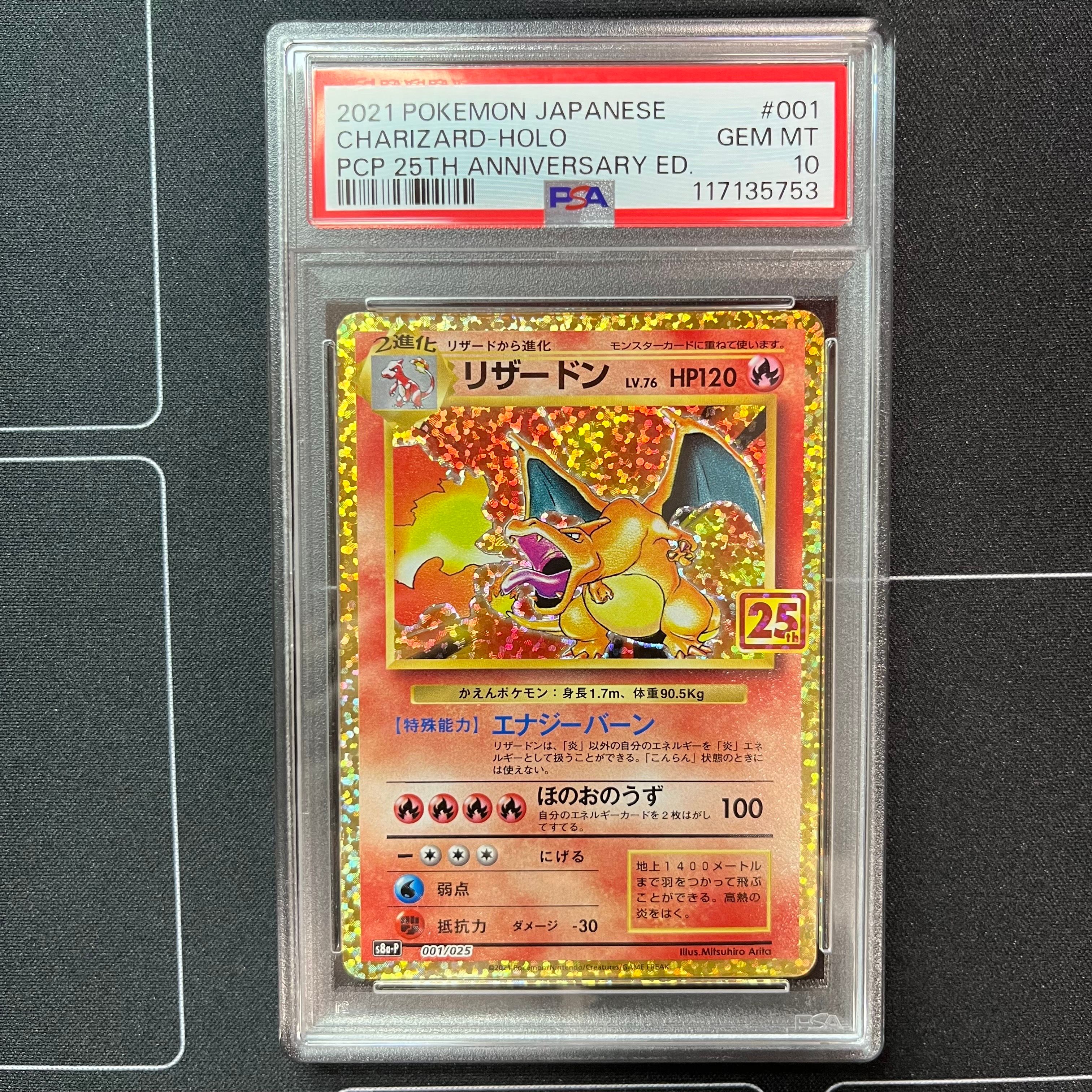 リザードン: プロモ[S8a-P 001/025](プロモカードパック 25th ANNIVERSARY edition)