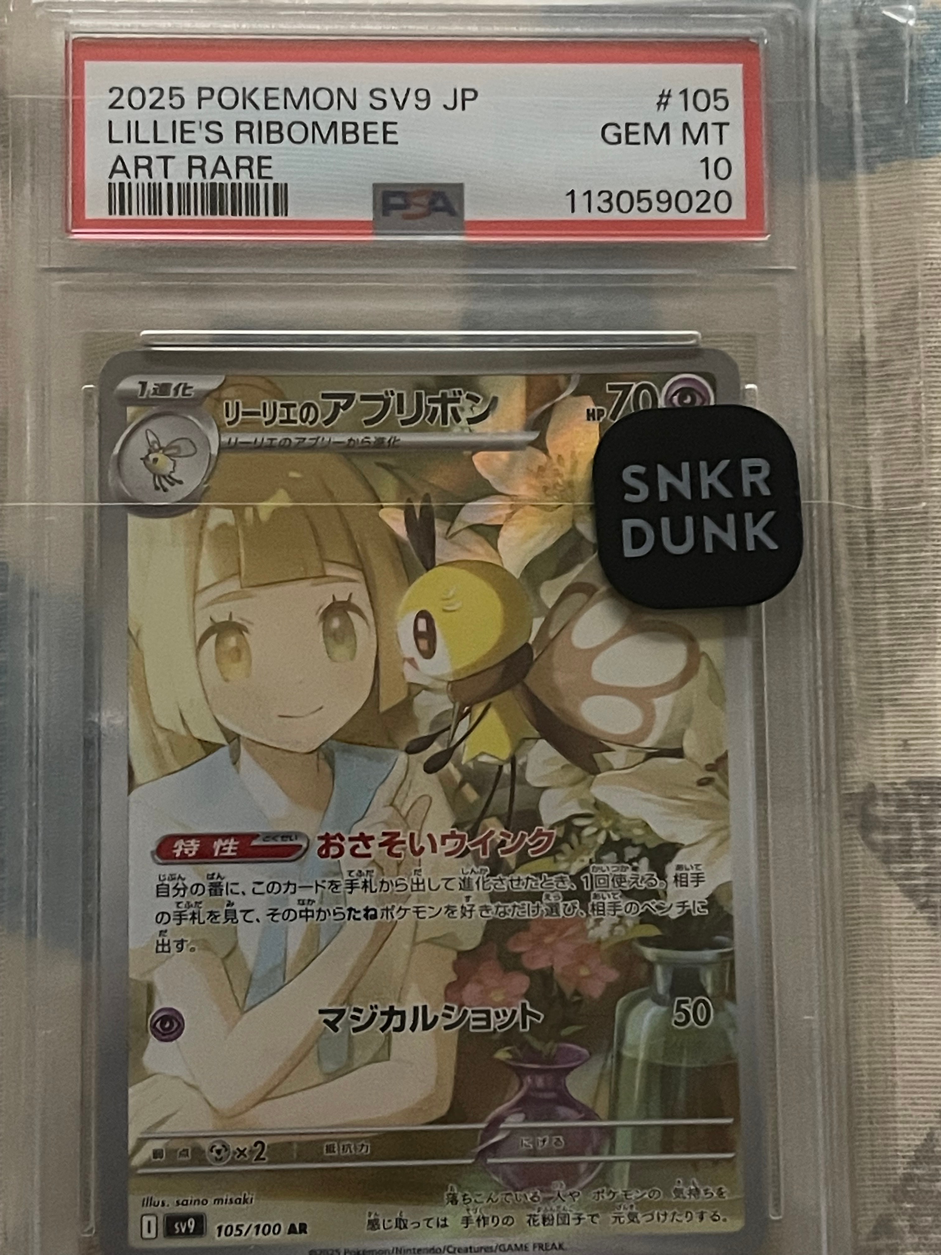 リーリエのアブリボン AR [SV9 105/100](拡張パック「バトルパートナーズ」)