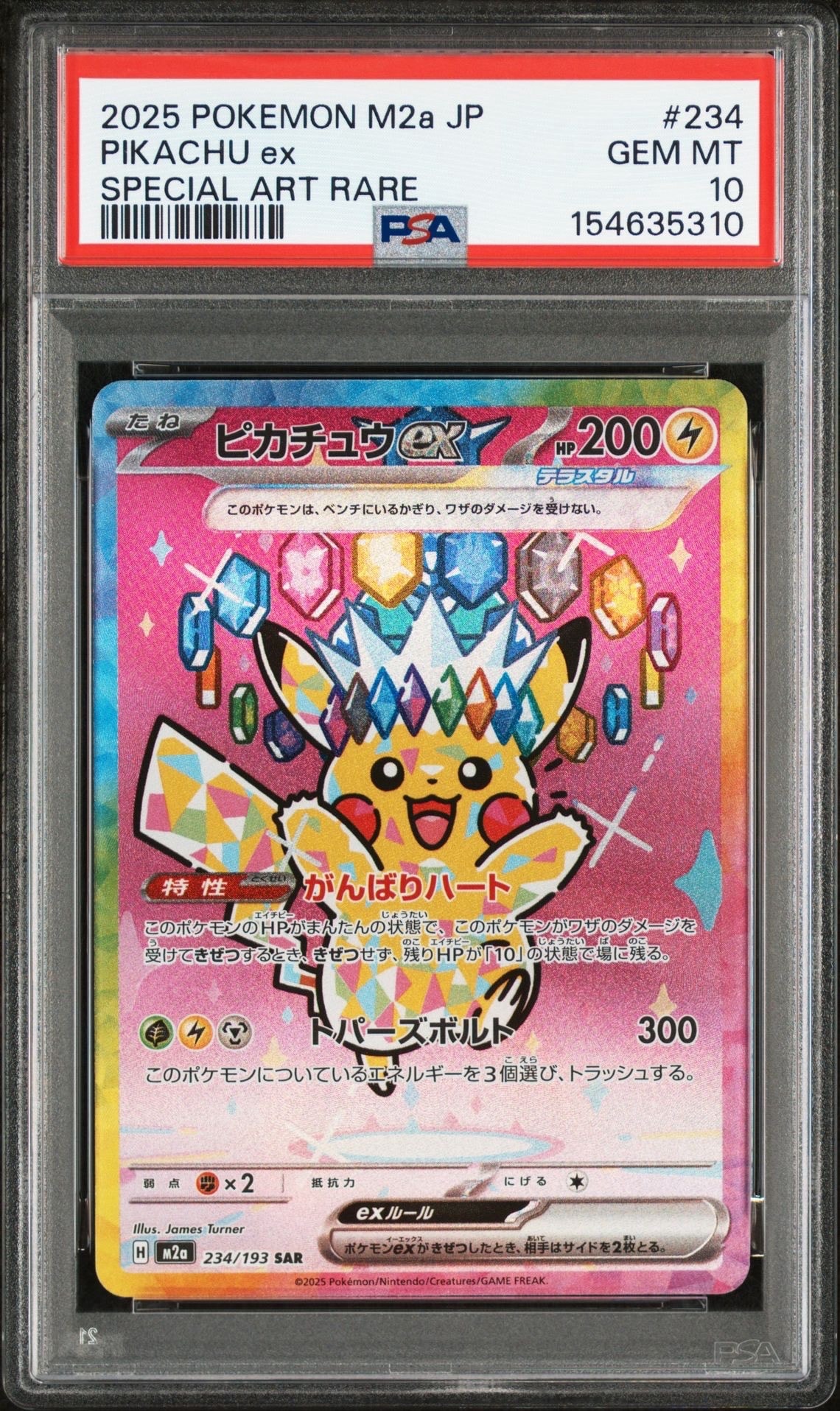 ピカチュウex SAR [M2a 234/193](ハイクラスパック「MEGAドリームex」)