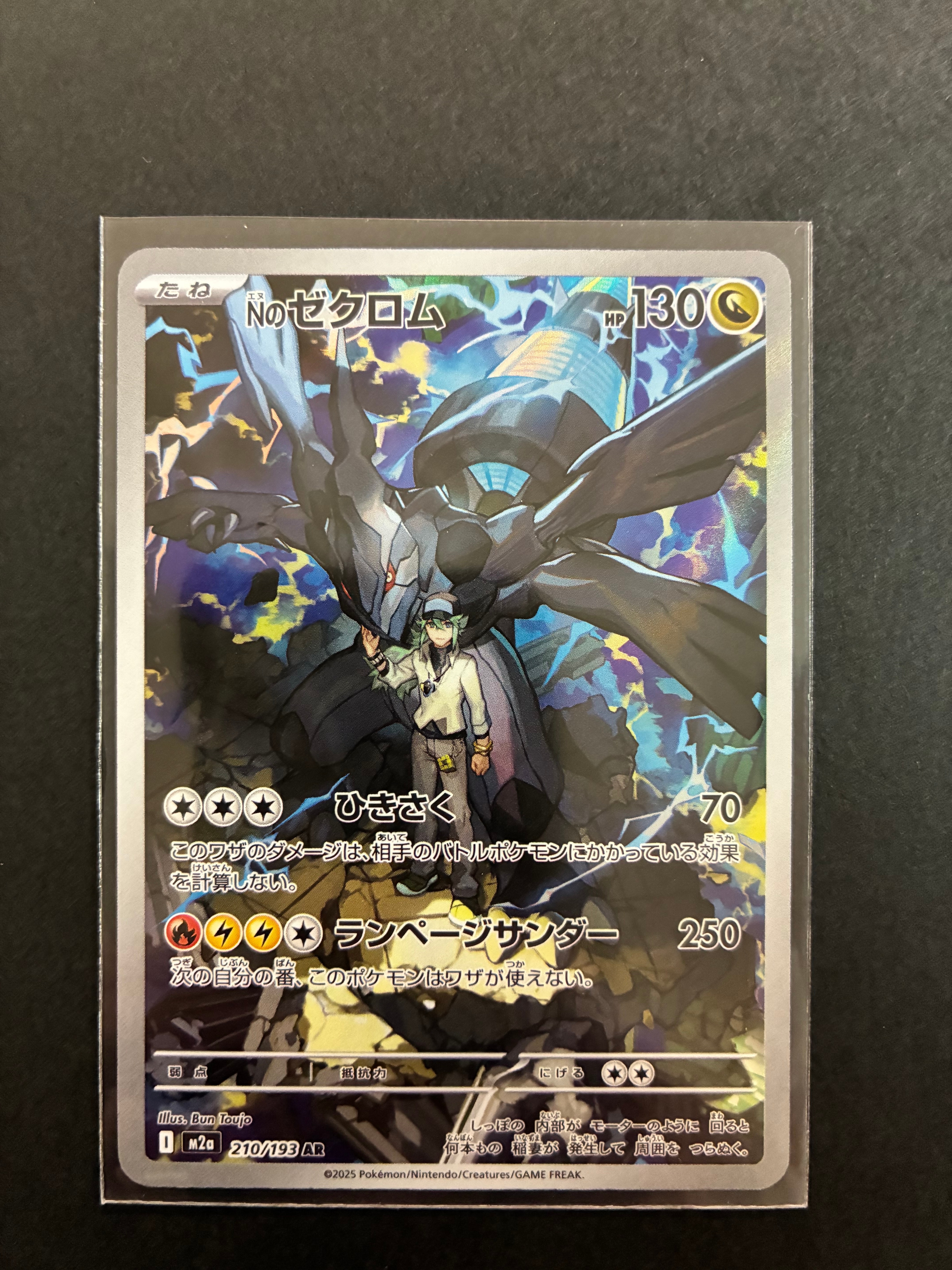 Nのゼクロム AR [M2a 210/193](ハイクラスパック「MEGAドリームex」)