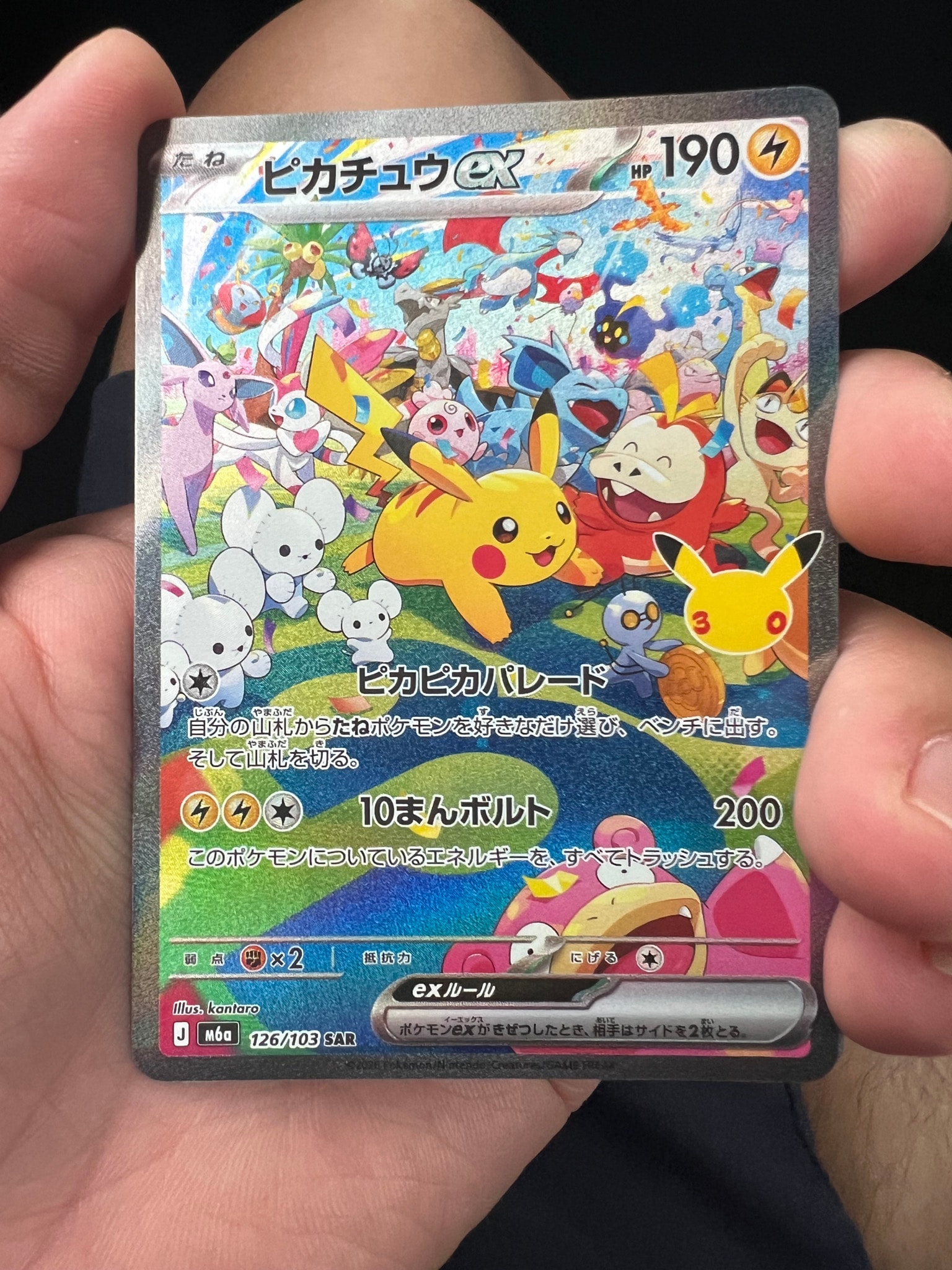 ピカチュウex SAR [M6a 126/103](拡張パック「30th CELEBRATION」)