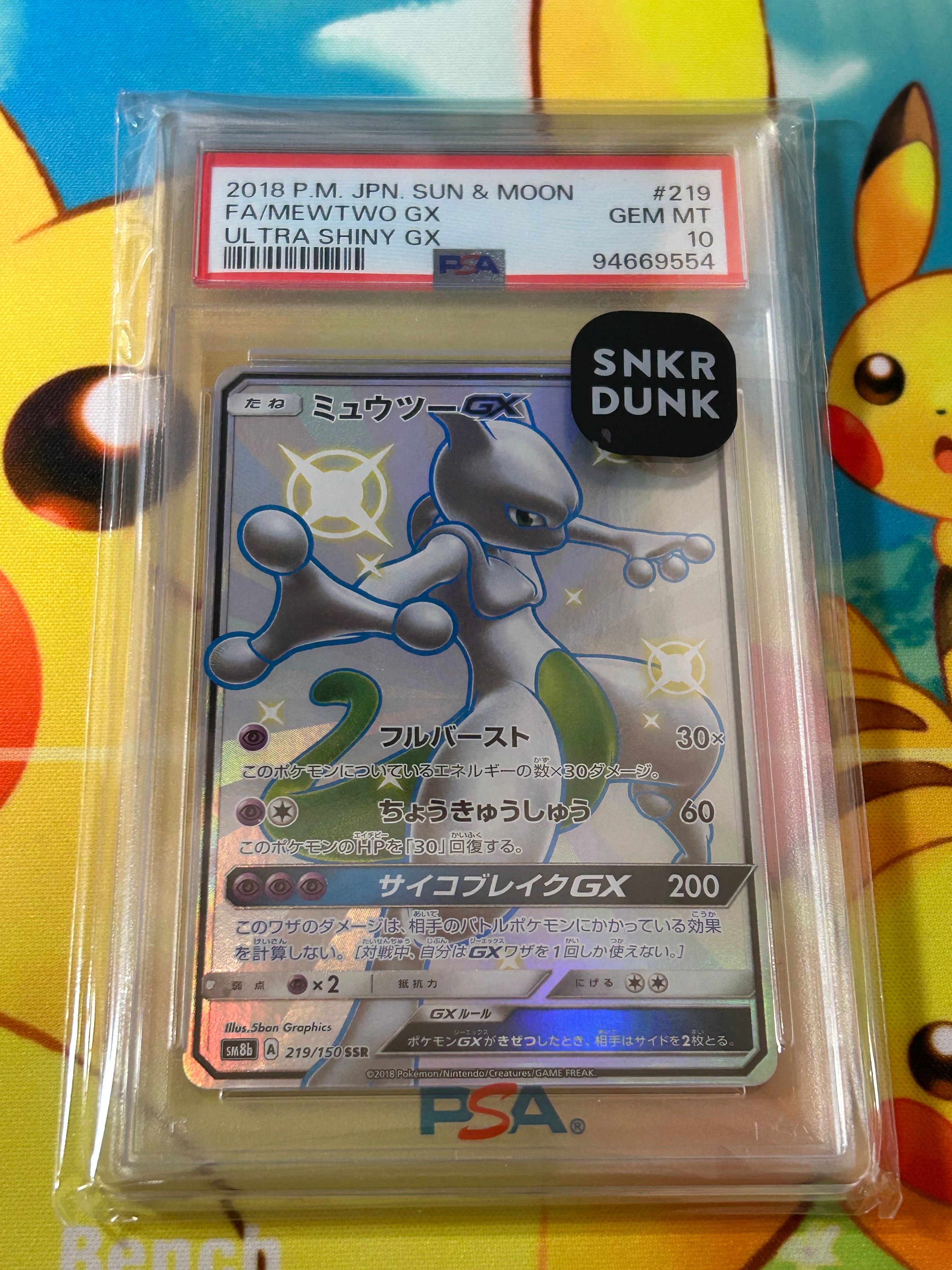 ミュウツーGX SSR[SM8b 219/150](ハイクラスパック「GXウルトラシャイニー」)