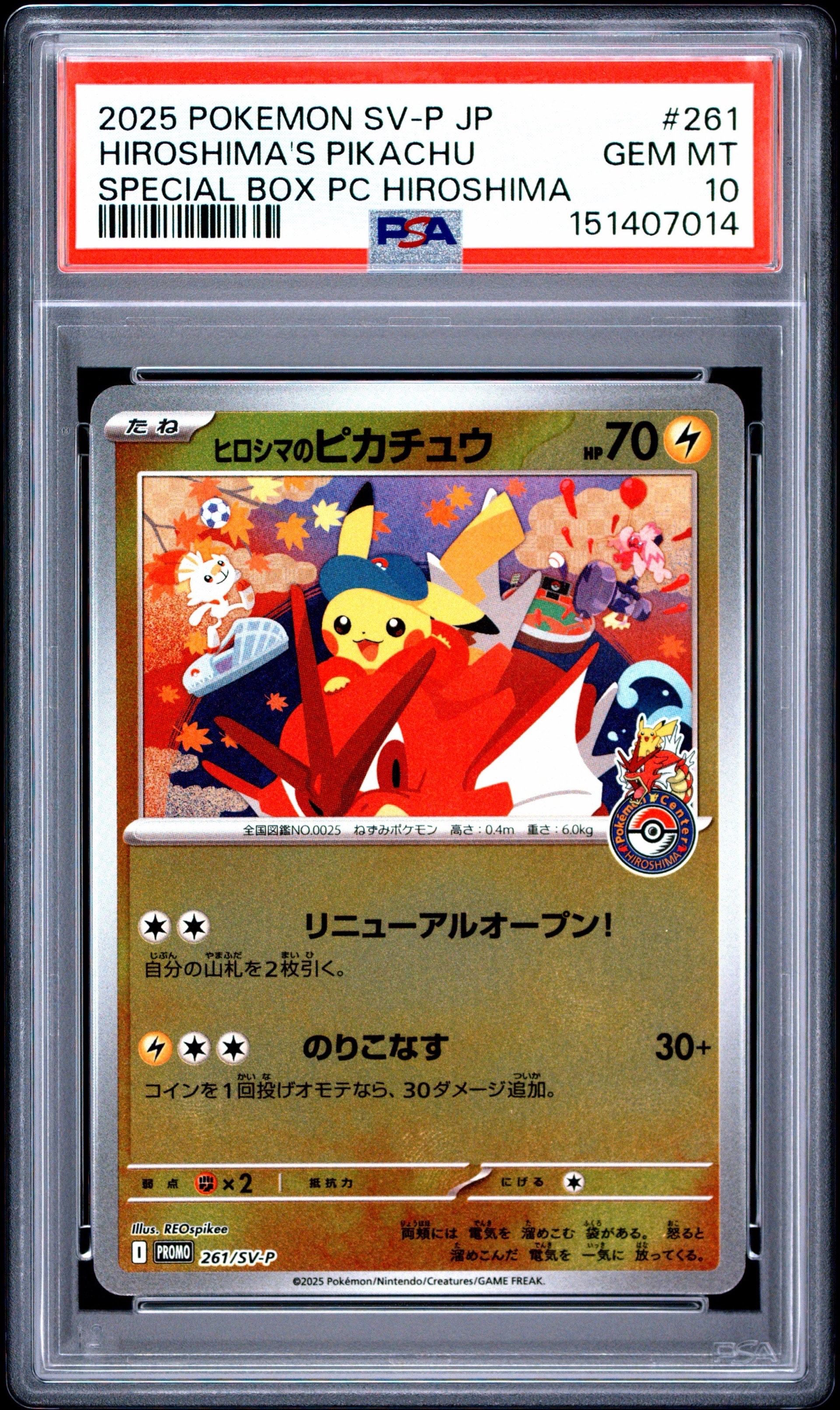 ヒロシマのピカチュウ P [SV-P 261](スペシャルBOX「ポケモンセンターヒロシマ」)