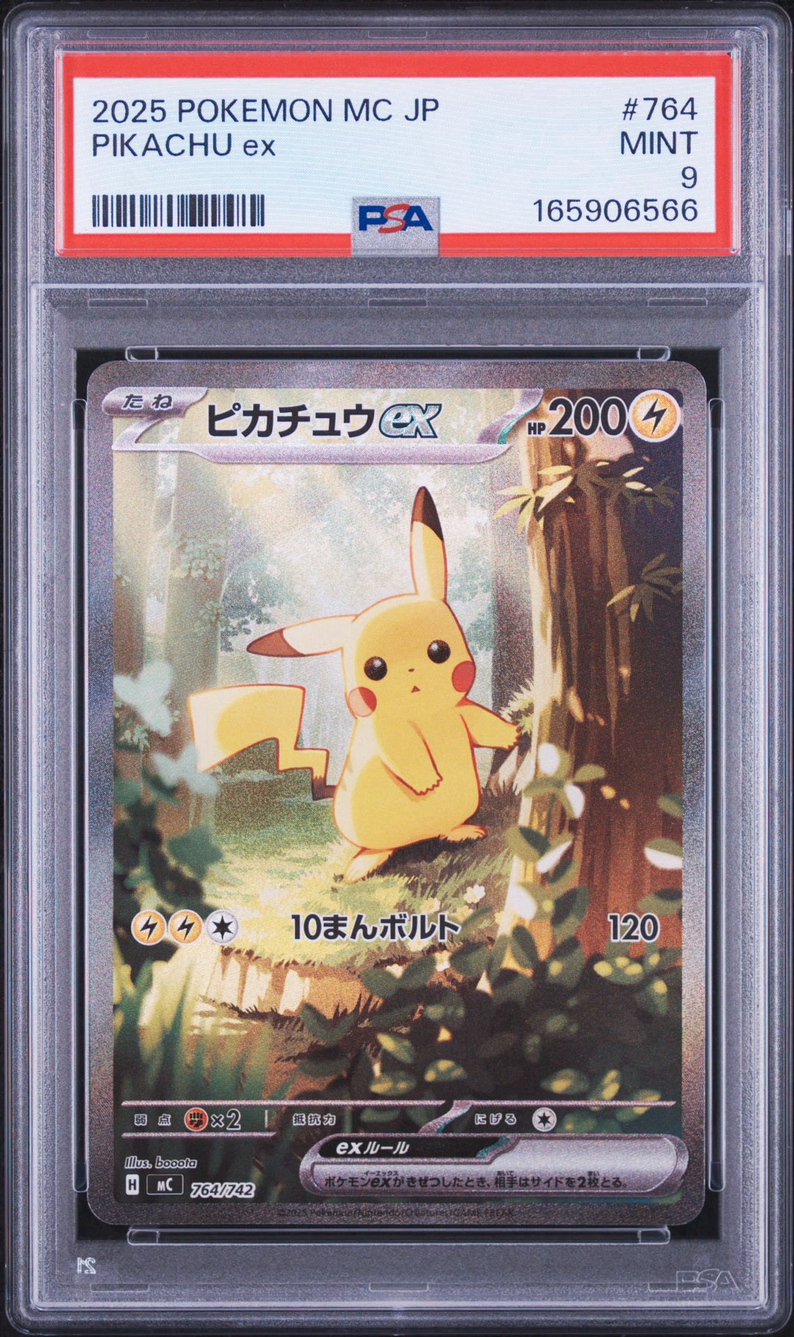 ピカチュウex SAR仕様 [MC 764/742](スタートデッキ100「バトルコレクション」)