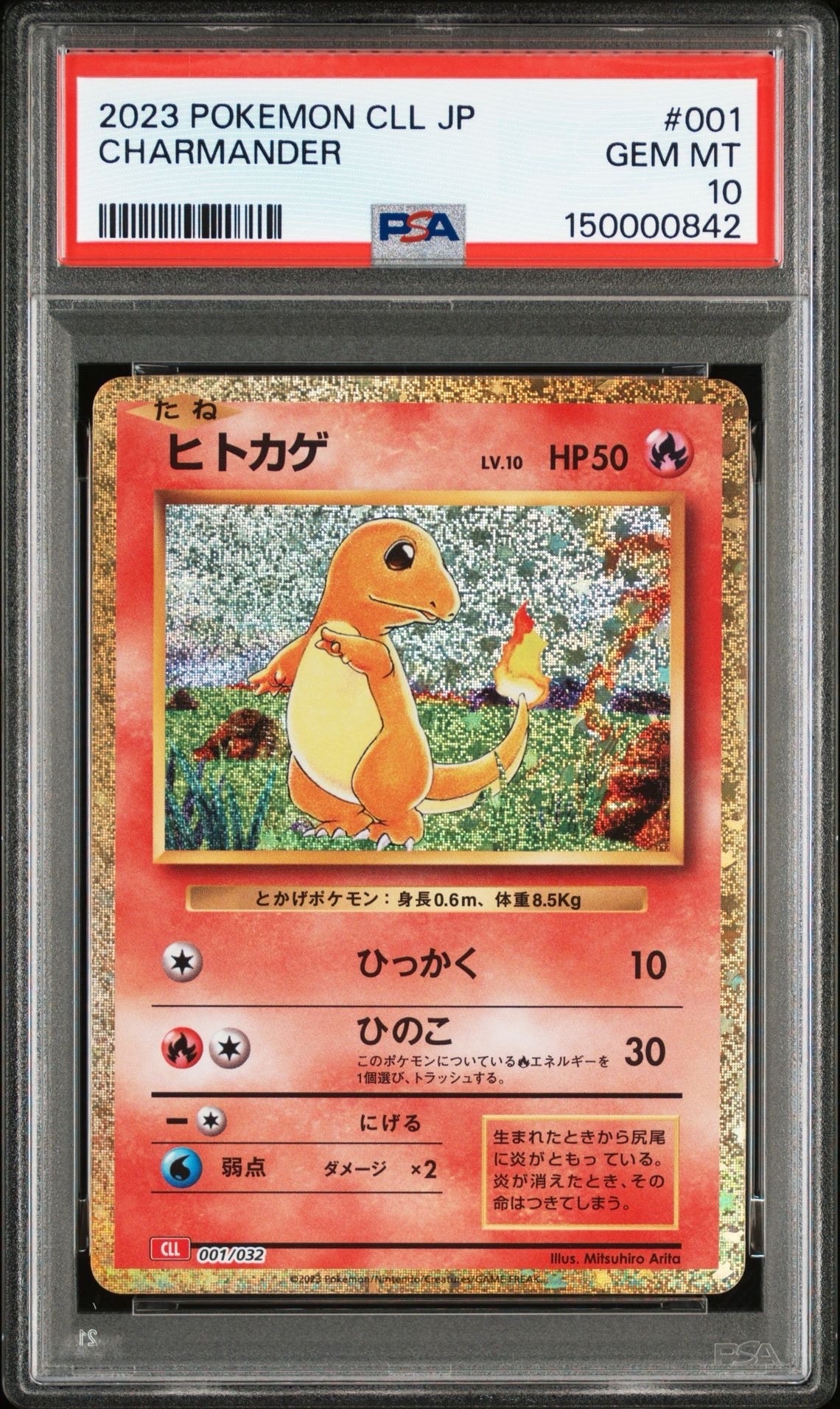 ヒトカゲ [CLL 001/032](ポケモンカードゲーム Classic)
