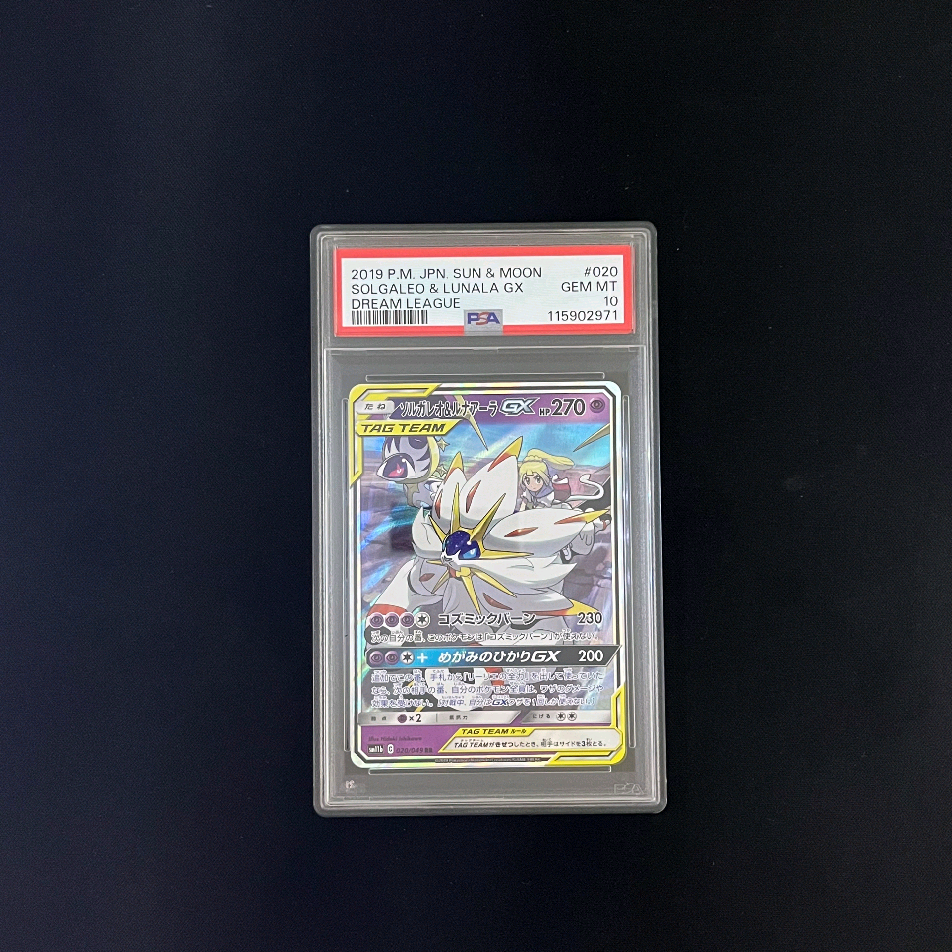 ソルガレオ&ルナアーラGX (リーリエ) RR[SM11b 020/049](強化拡張パック「ドリームリーグ」)