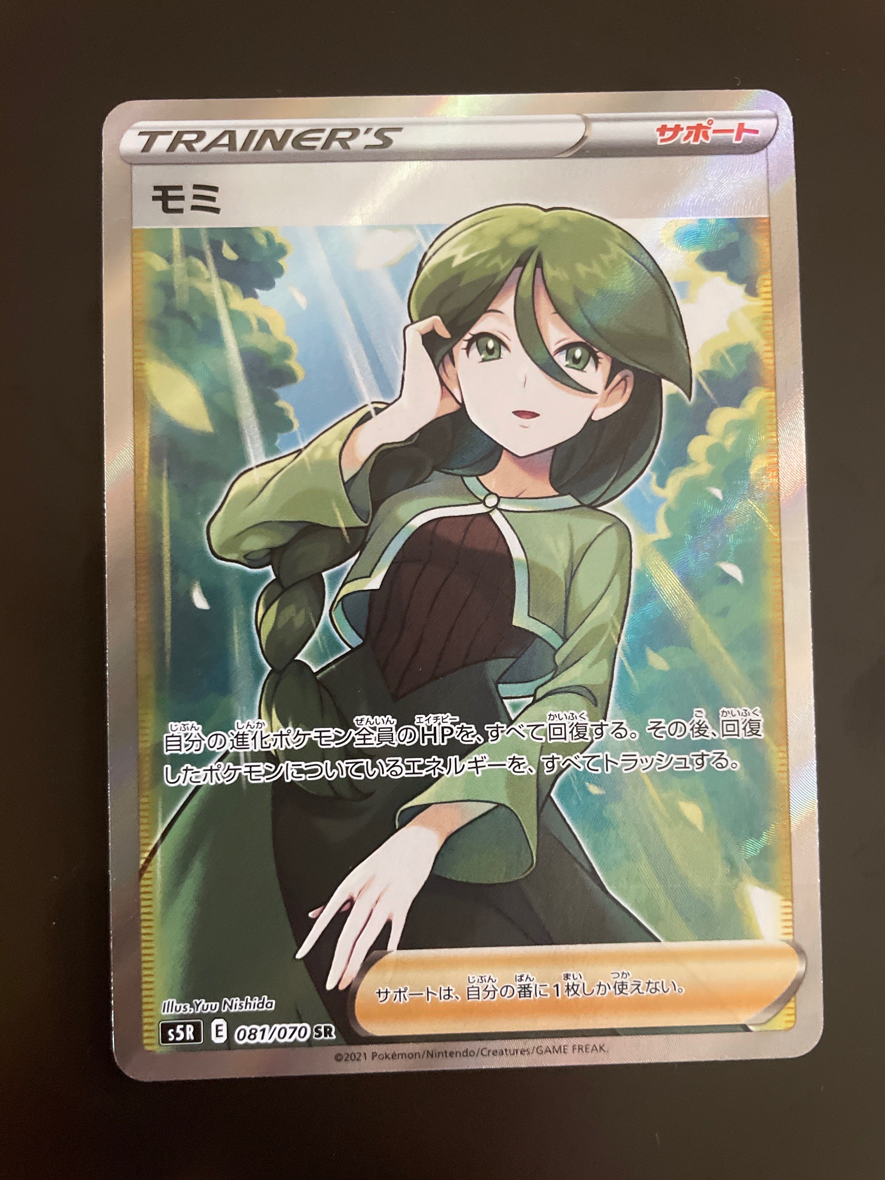 モミ SR[S5R 081/070](拡張パック「連撃マスター」)