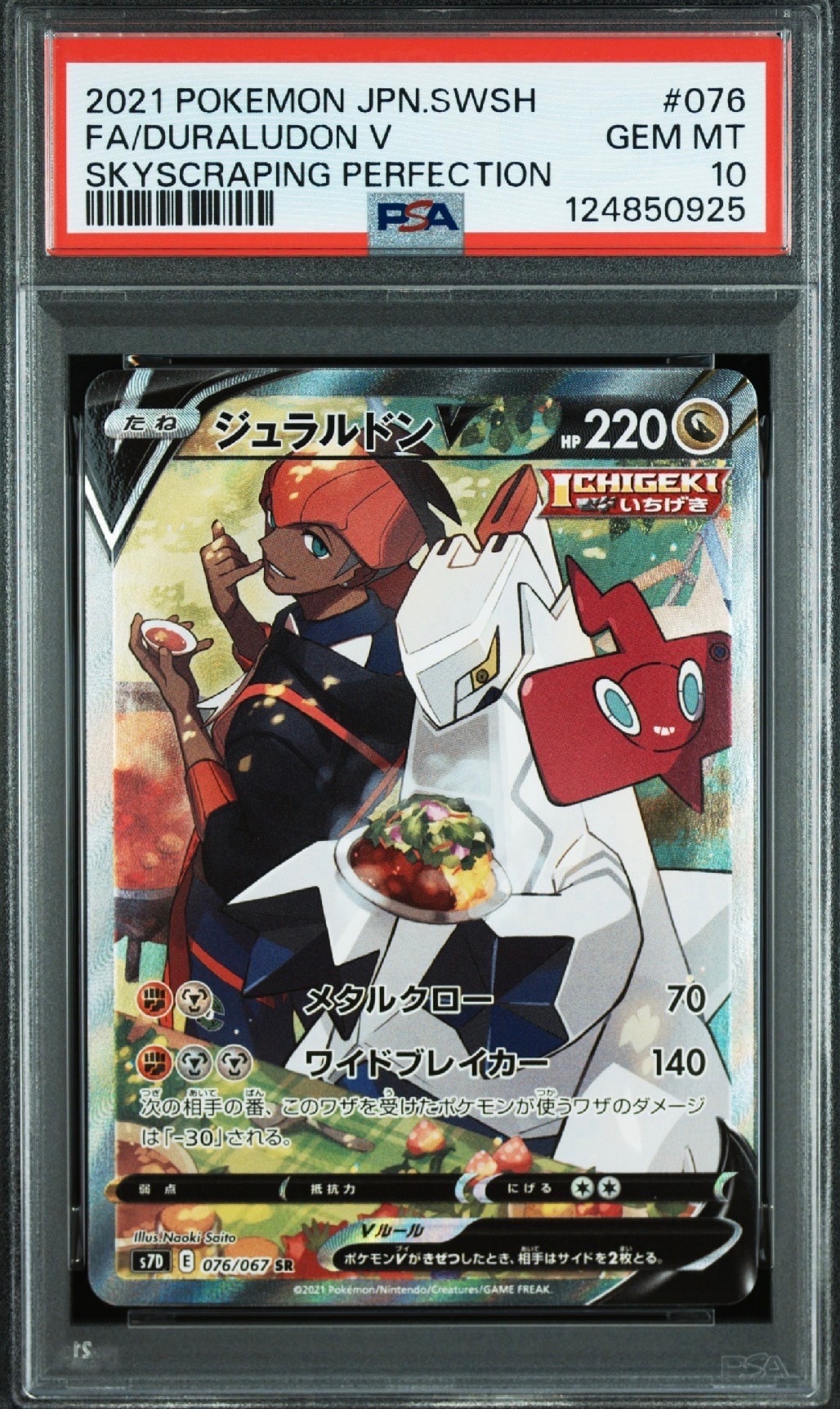 Duraludon V SR: SA[S7D 076/067](Expansion Pack "Skyscraping Perfection")