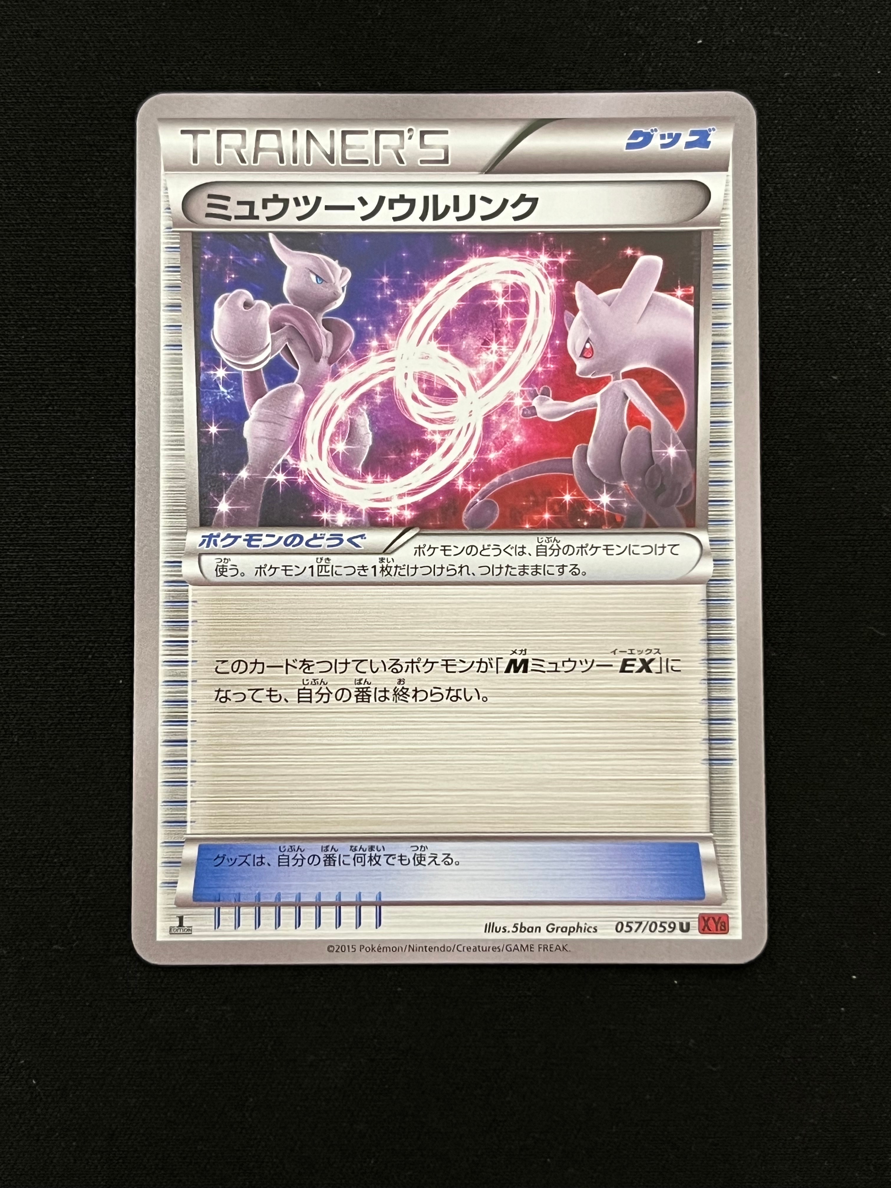 ミュウツーソウルリンク [XY 133/171](ハイクラスパック「THE BEST OF XY」)