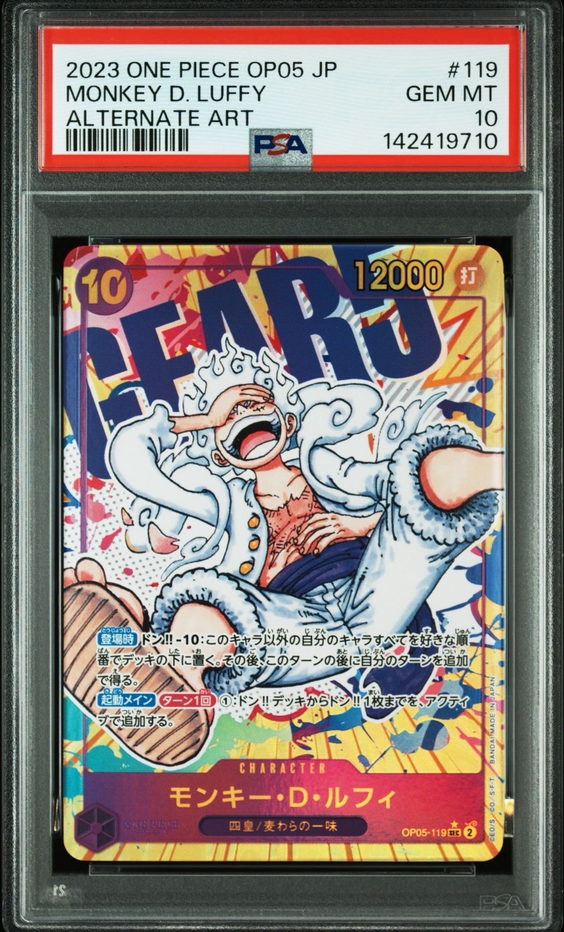モンキー・D・ルフィ SEC-P [OP05-119] (ブースターパック 新時代の主役)