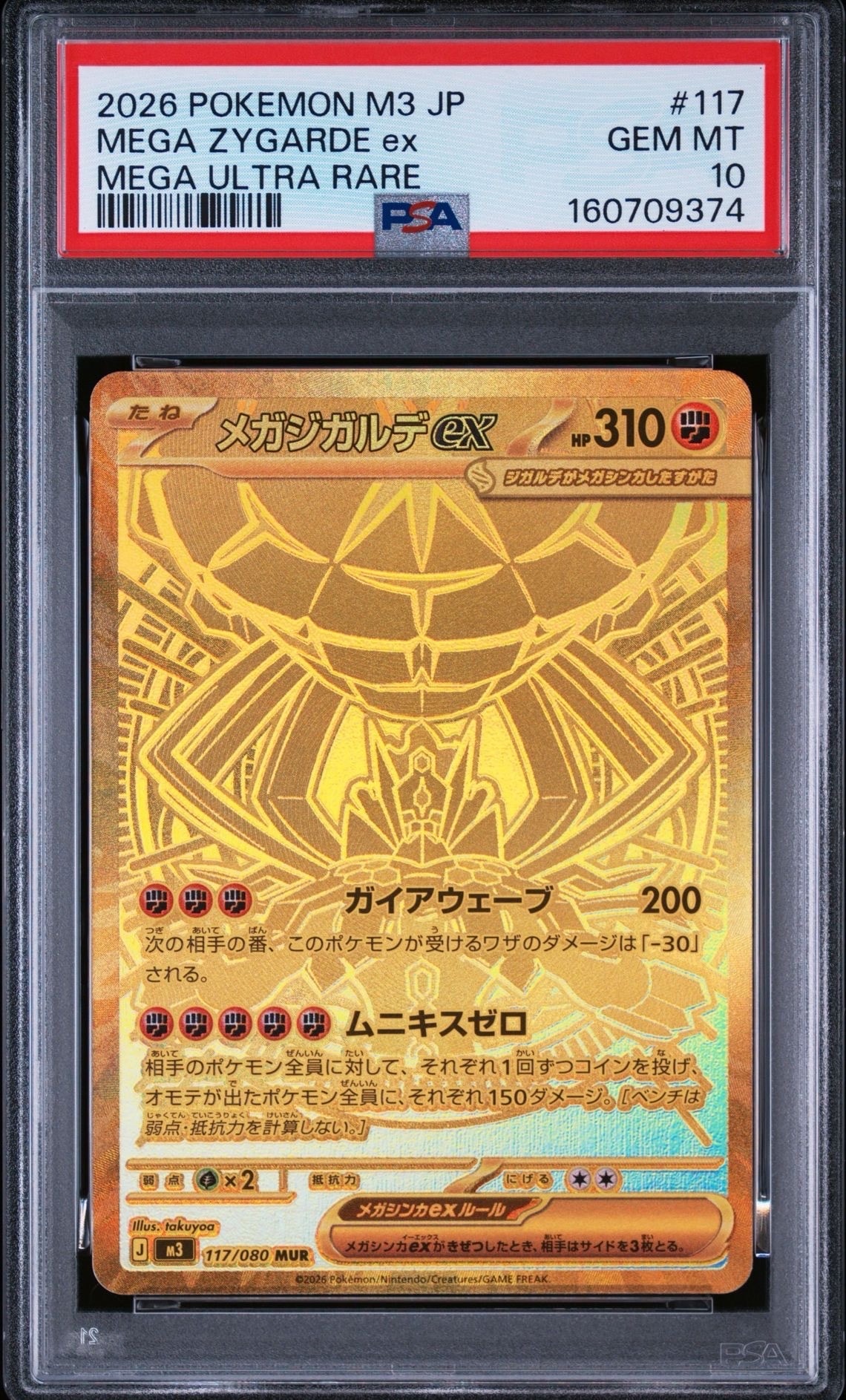 メガジガルデex MUR [M3 117/080](拡張パック「ムニキスゼロ」)の新品