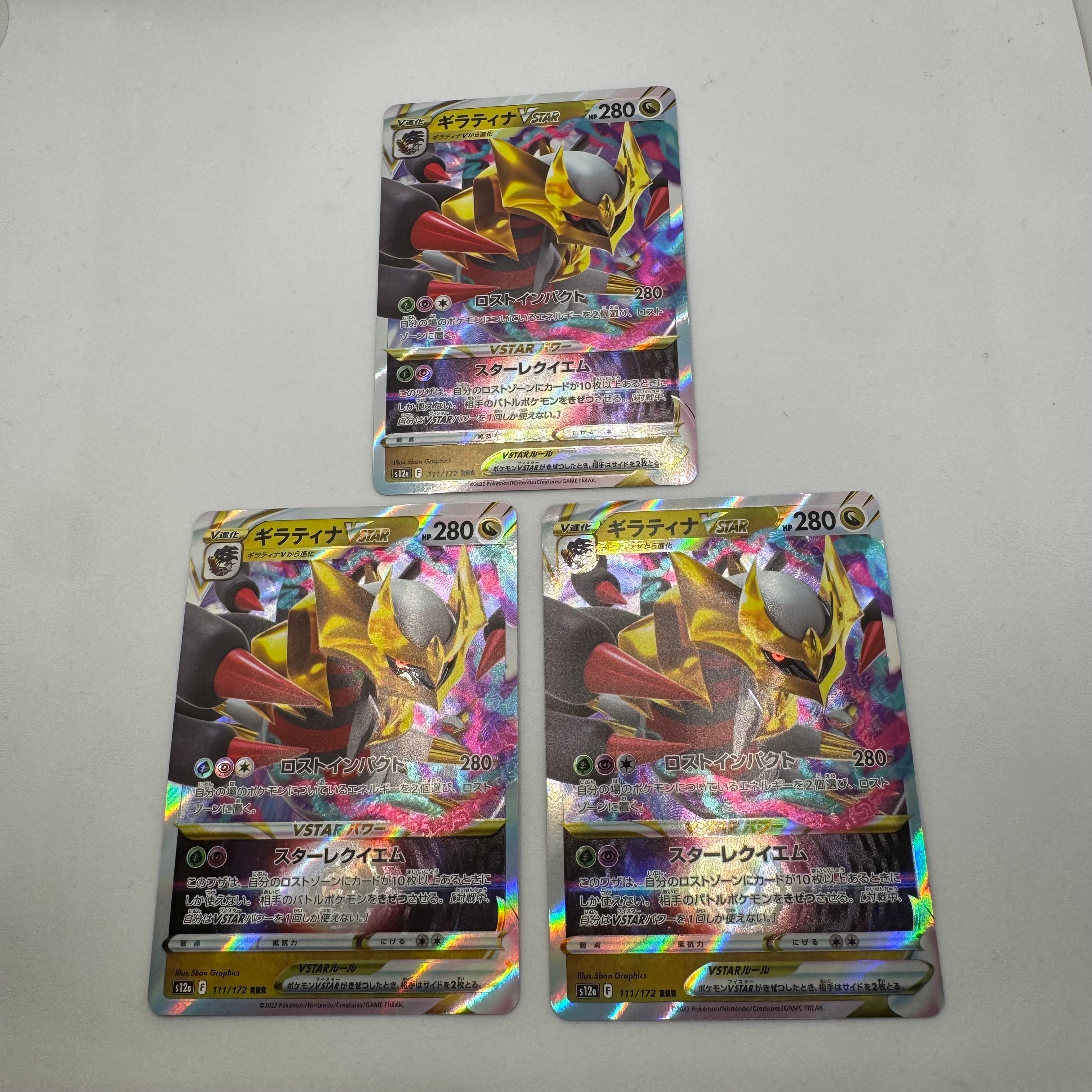 ギラティナVSTAR RRR [s12a 111/172](ハイクラスパック「VSTARユニバース」)