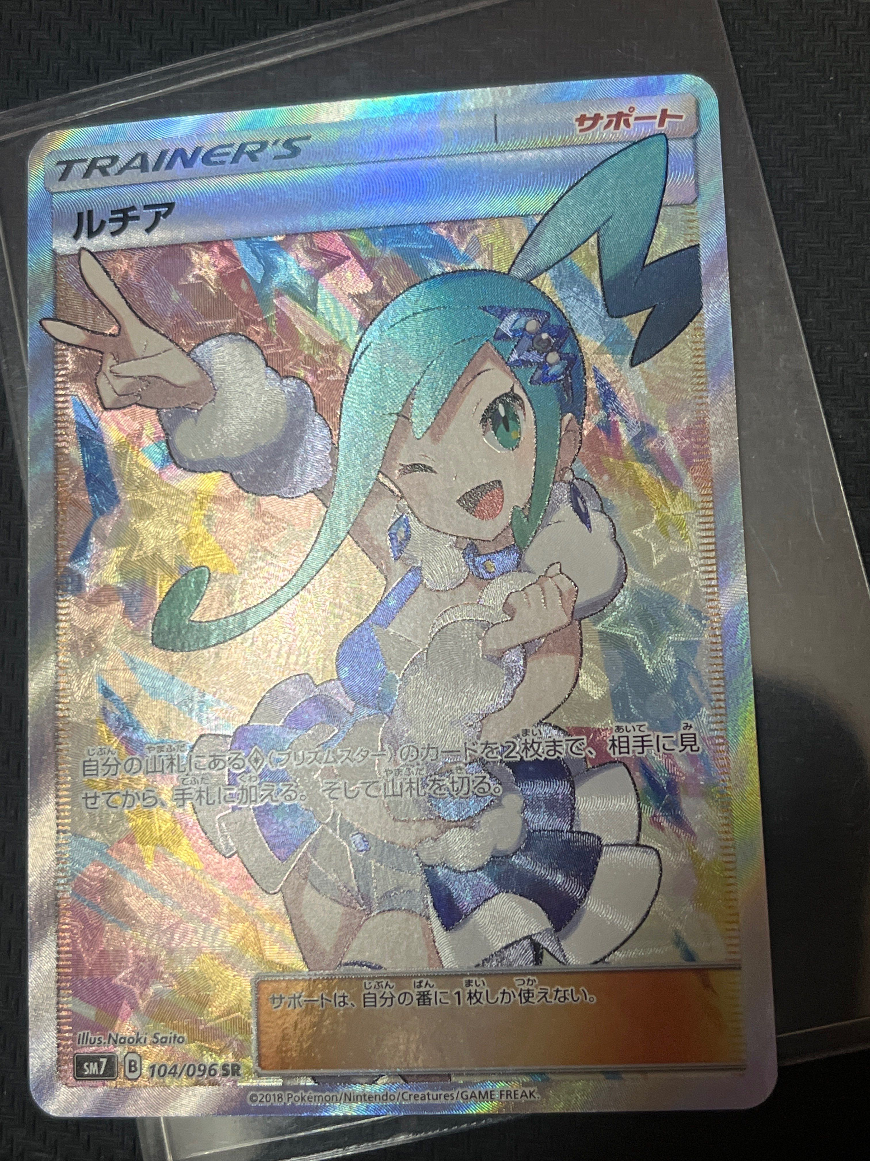 ルチア SR[SM7 104/096](拡張パック「裂空のカリスマ」)