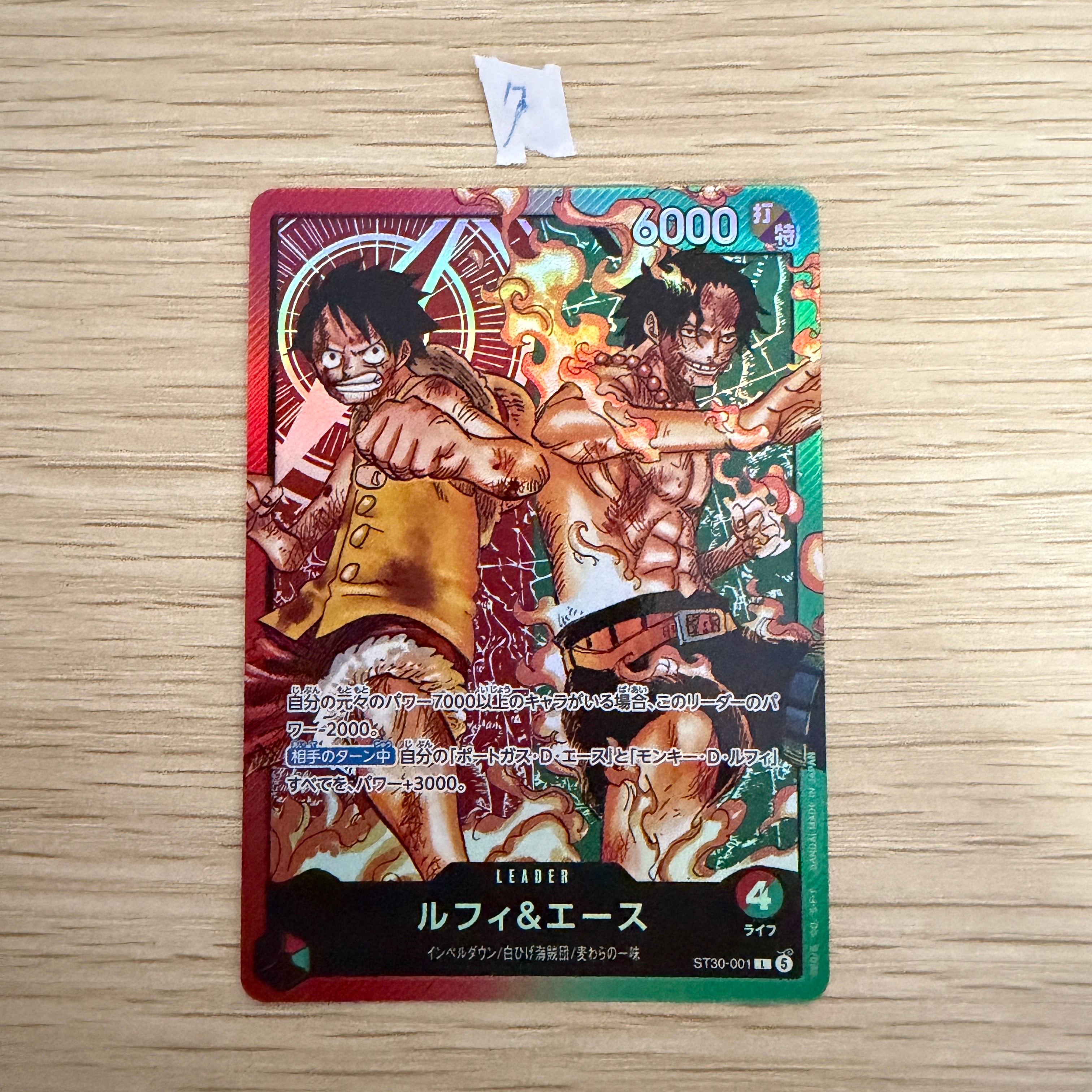 ルフィ&エース L [ST30-001](スタートデッキEX「ルフィ&エース」)