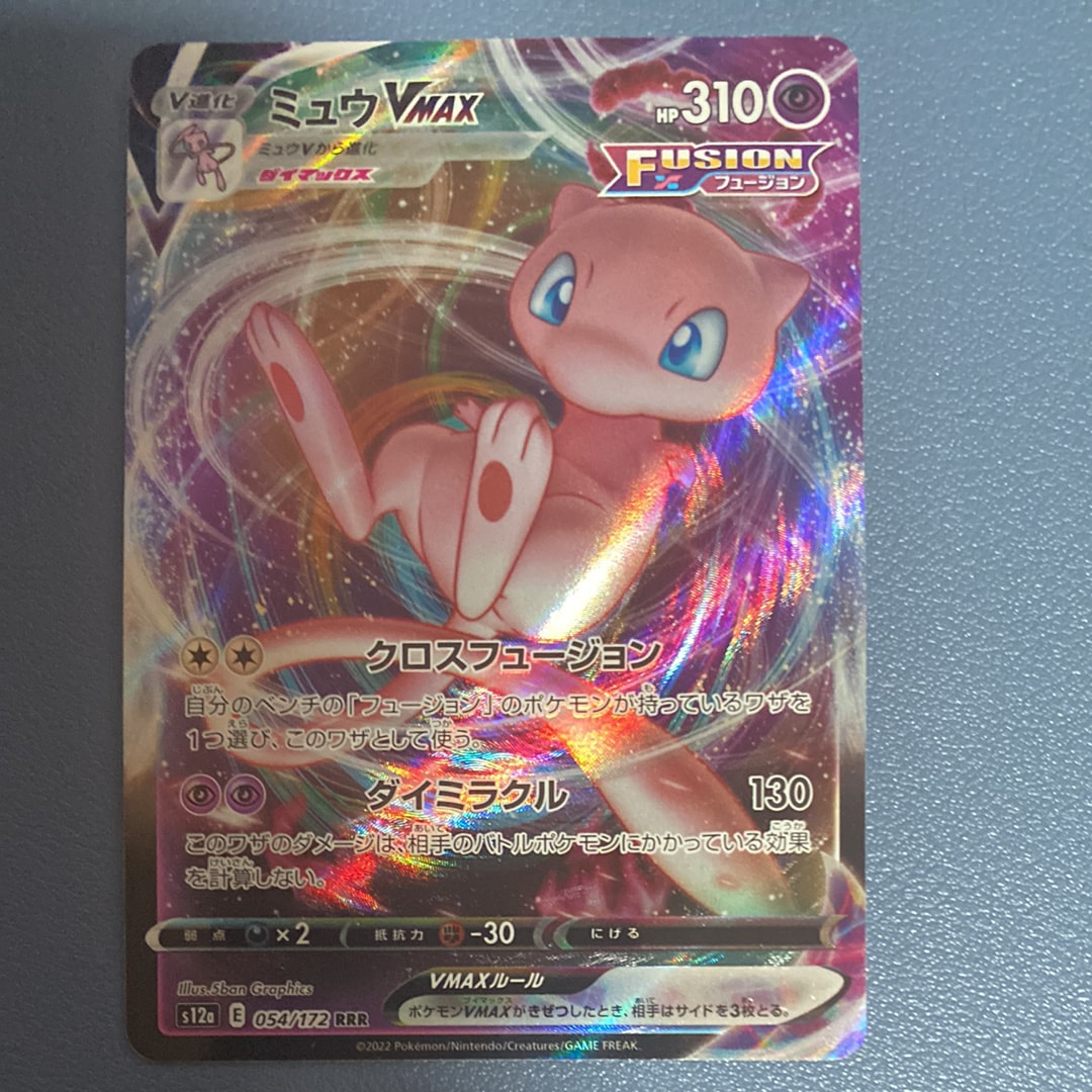 ミュウVMAX RRR [s12a 054/172](ハイクラスパック「VSTARユニバース」)