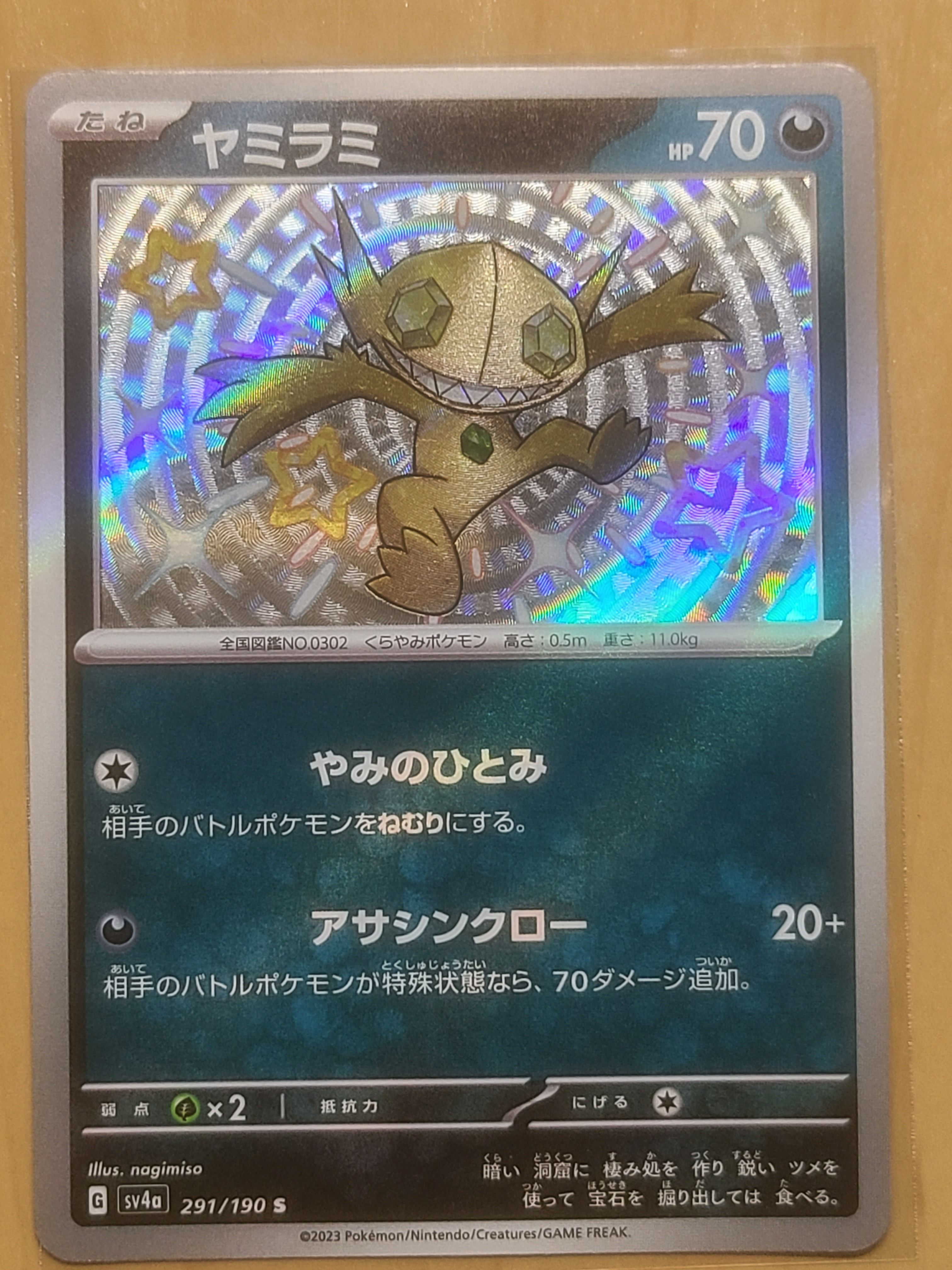 ヤミラミ S [SV4a 291/190](ハイクラスパック「シャイニートレジャーex」)